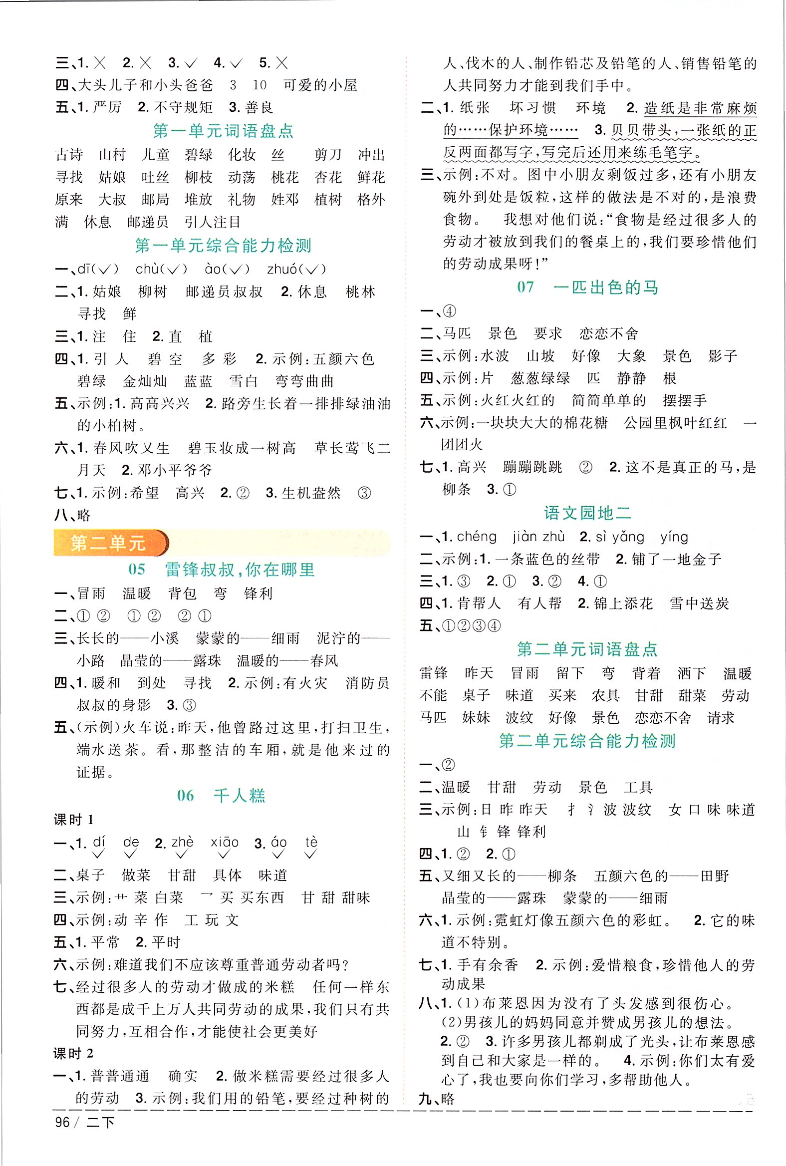 2020年陽(yáng)光同學(xué)課時(shí)優(yōu)化作業(yè)二年級(jí)語(yǔ)文下冊(cè)人教版 參考答案第2頁(yè)