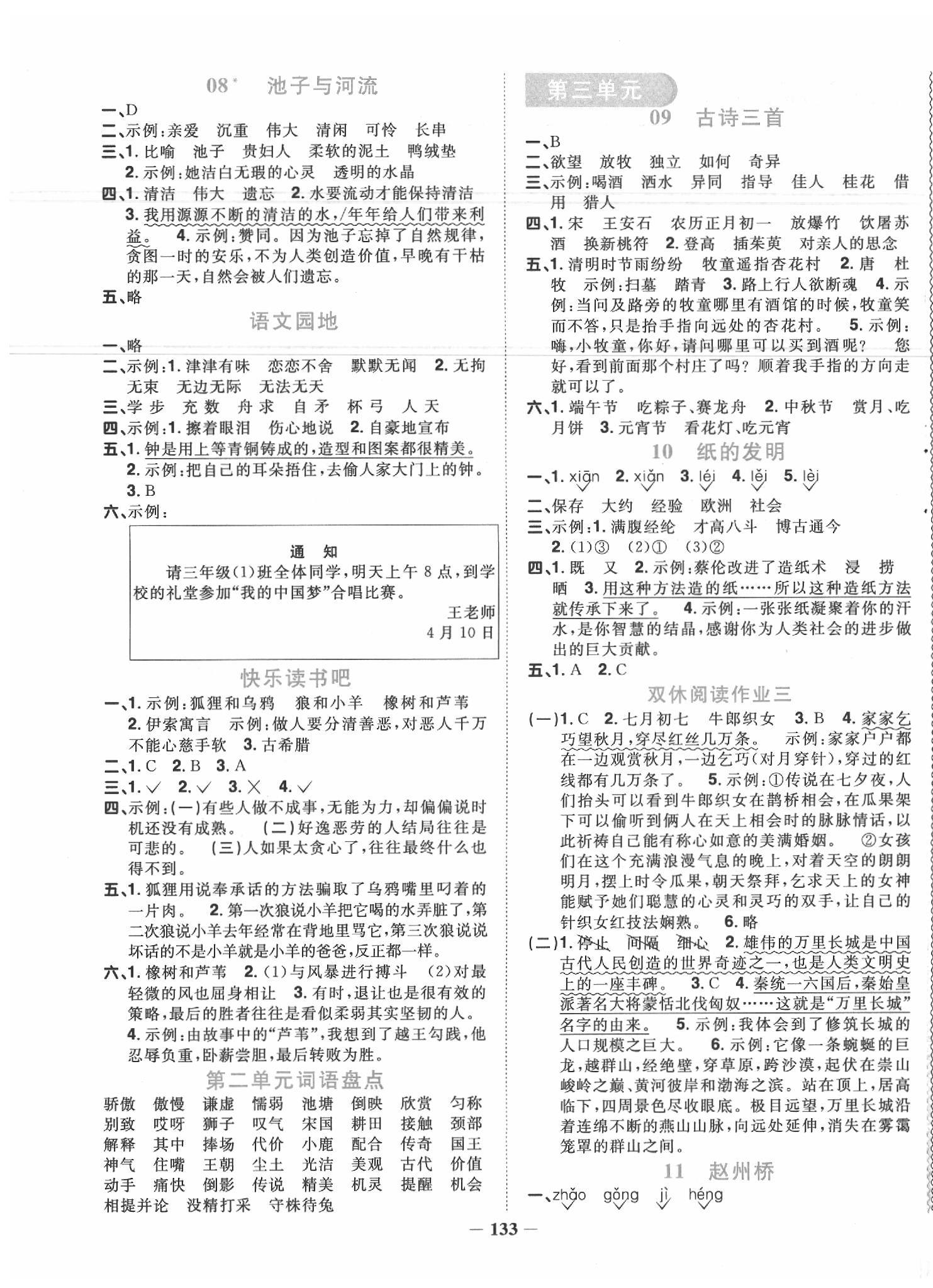 2020年陽(yáng)光同學(xué)課時(shí)優(yōu)化作業(yè)三年級(jí)語(yǔ)文下冊(cè)人教版 第3頁(yè)