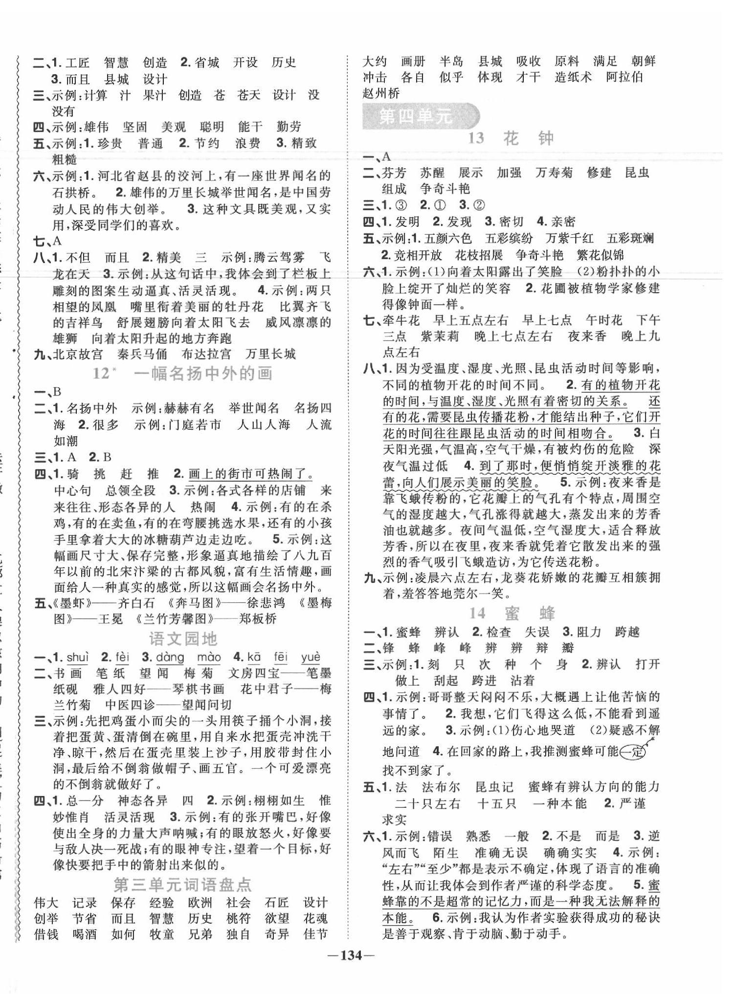 2020年陽光同學(xué)課時優(yōu)化作業(yè)三年級語文下冊人教版 第4頁