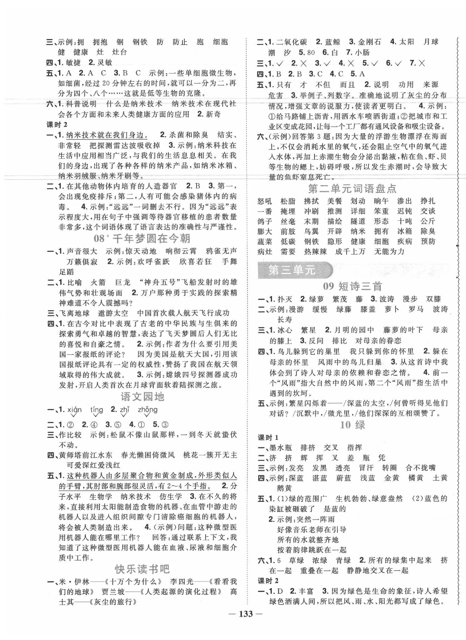 2020年阳光同学课时优化作业四年级语文下册人教版 第3页