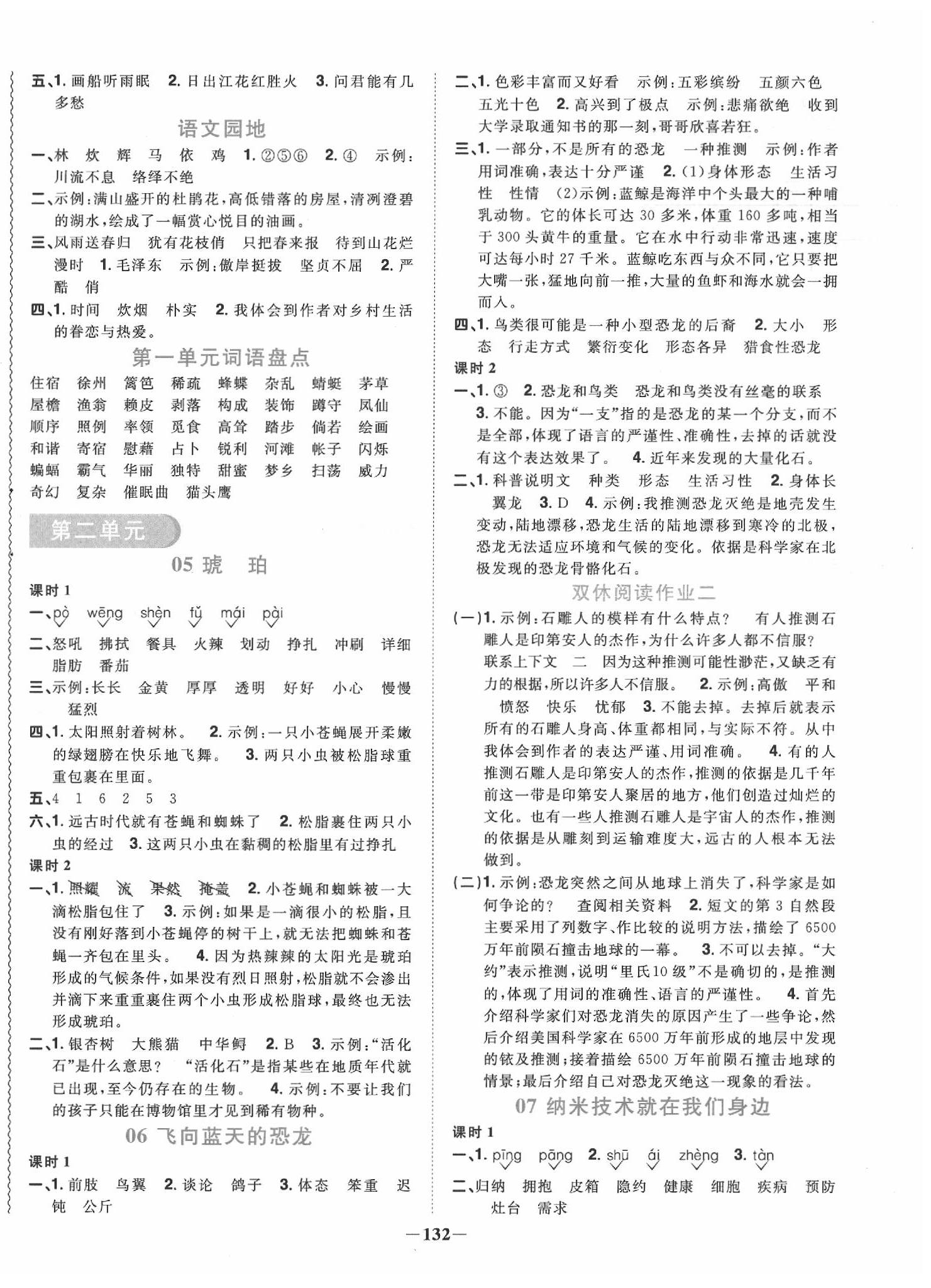 2020年阳光同学课时优化作业四年级语文下册人教版 第2页