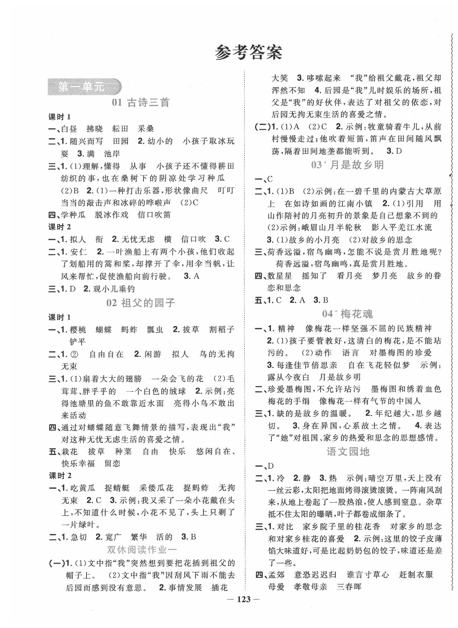 2020年陽(yáng)光同學(xué)課時(shí)優(yōu)化作業(yè)五年級(jí)語(yǔ)文下冊(cè)人教版 第1頁(yè)