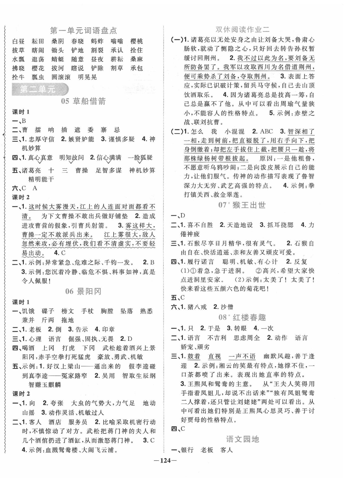 2020年陽光同學課時優(yōu)化作業(yè)五年級語文下冊人教版 第2頁