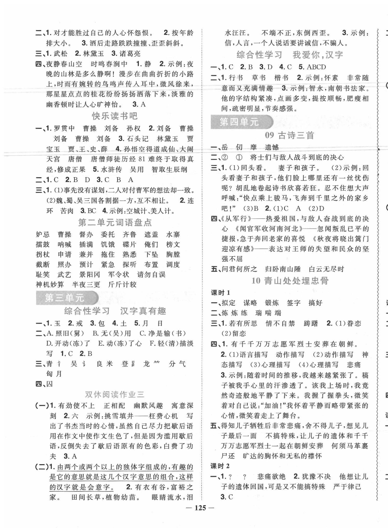 2020年陽光同學課時優(yōu)化作業(yè)五年級語文下冊人教版 第3頁