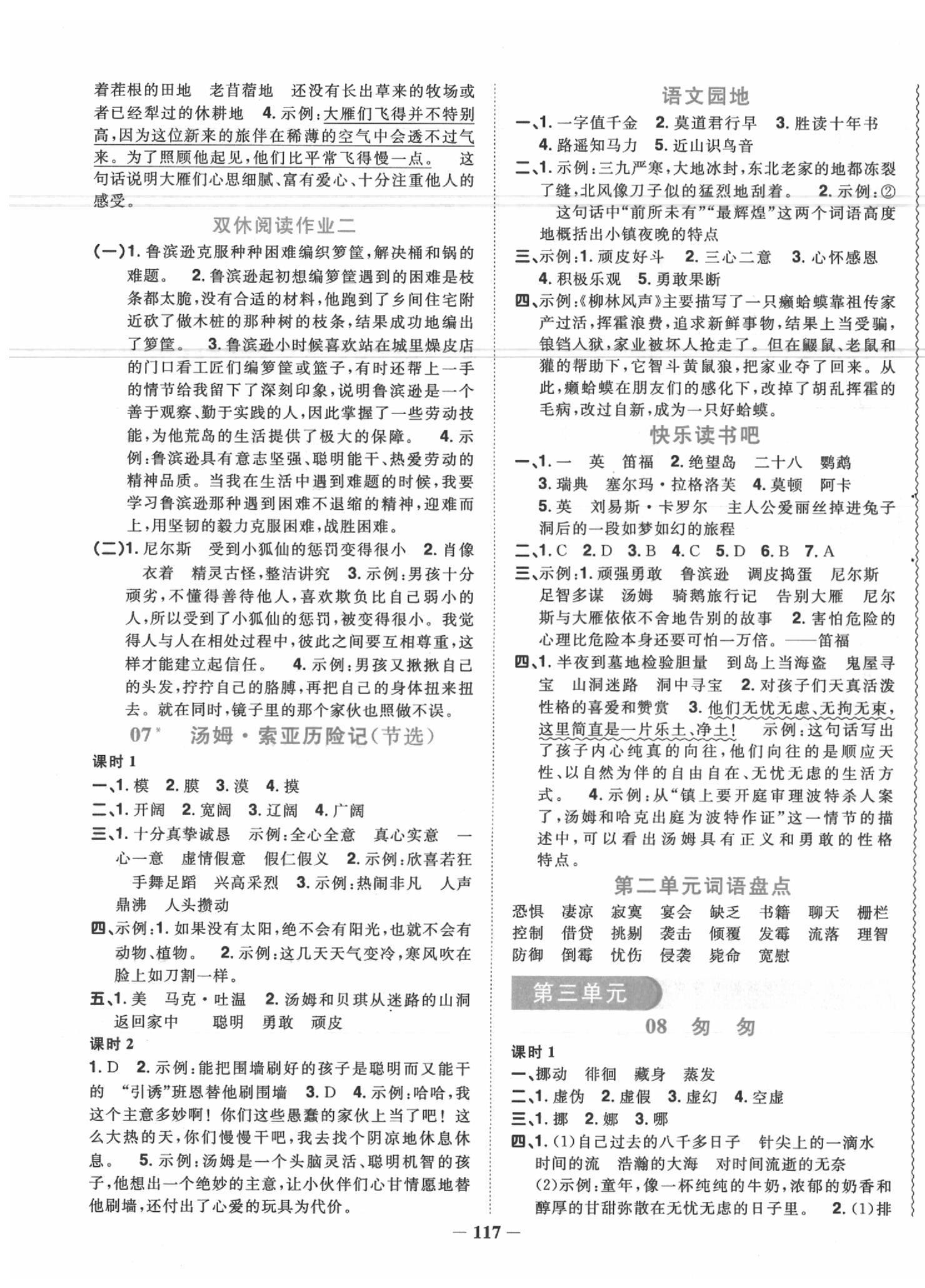 2020年陽光同學(xué)課時優(yōu)化作業(yè)六年級語文下冊人教版 第3頁