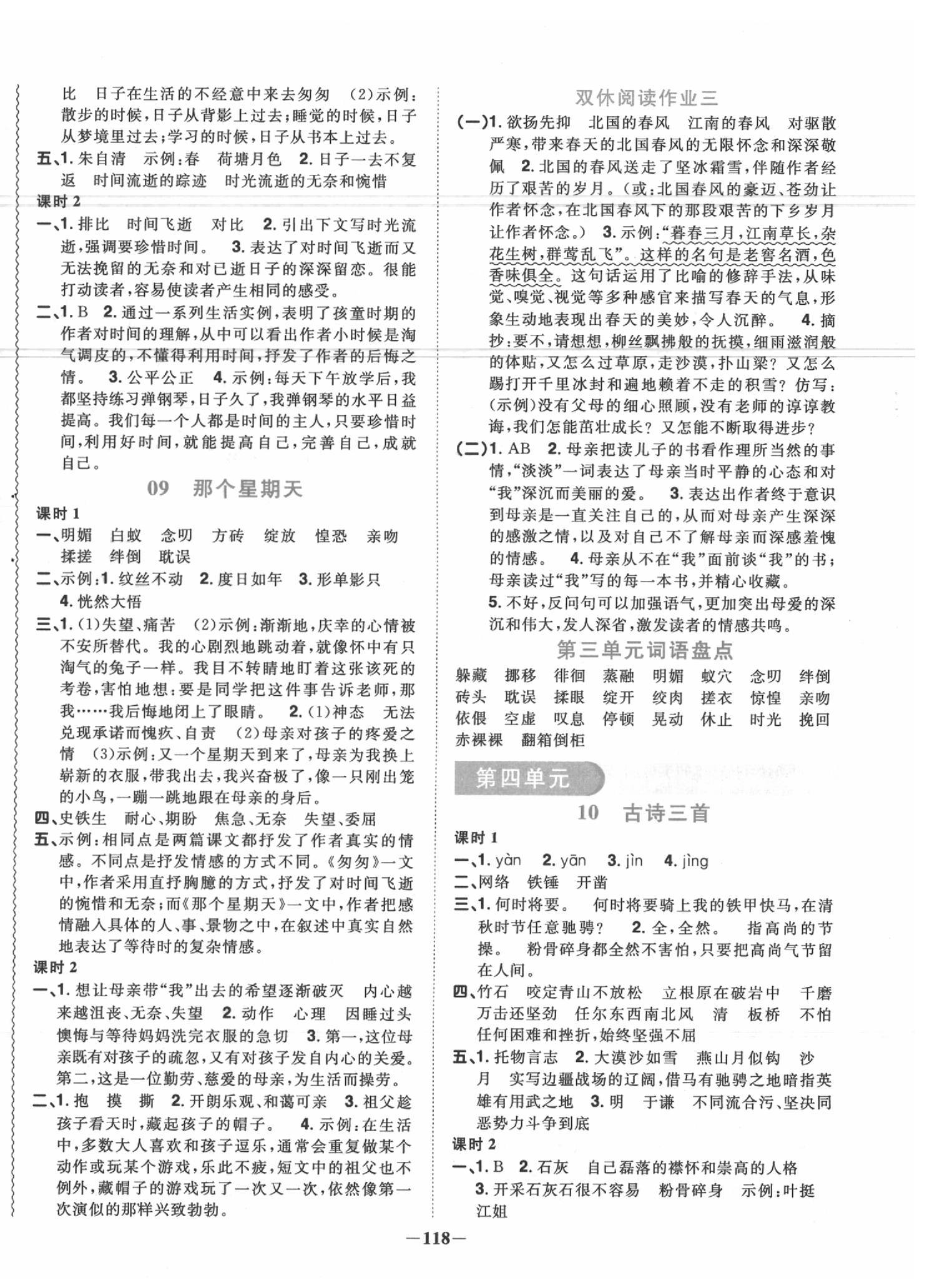 2020年陽光同學(xué)課時優(yōu)化作業(yè)六年級語文下冊人教版 第4頁