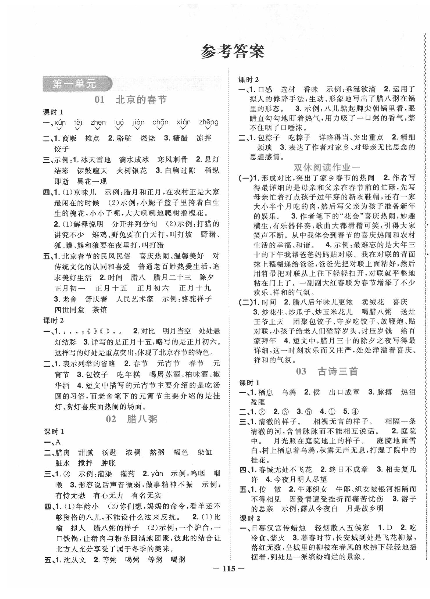 2020年阳光同学课时优化作业六年级语文下册人教版 第1页