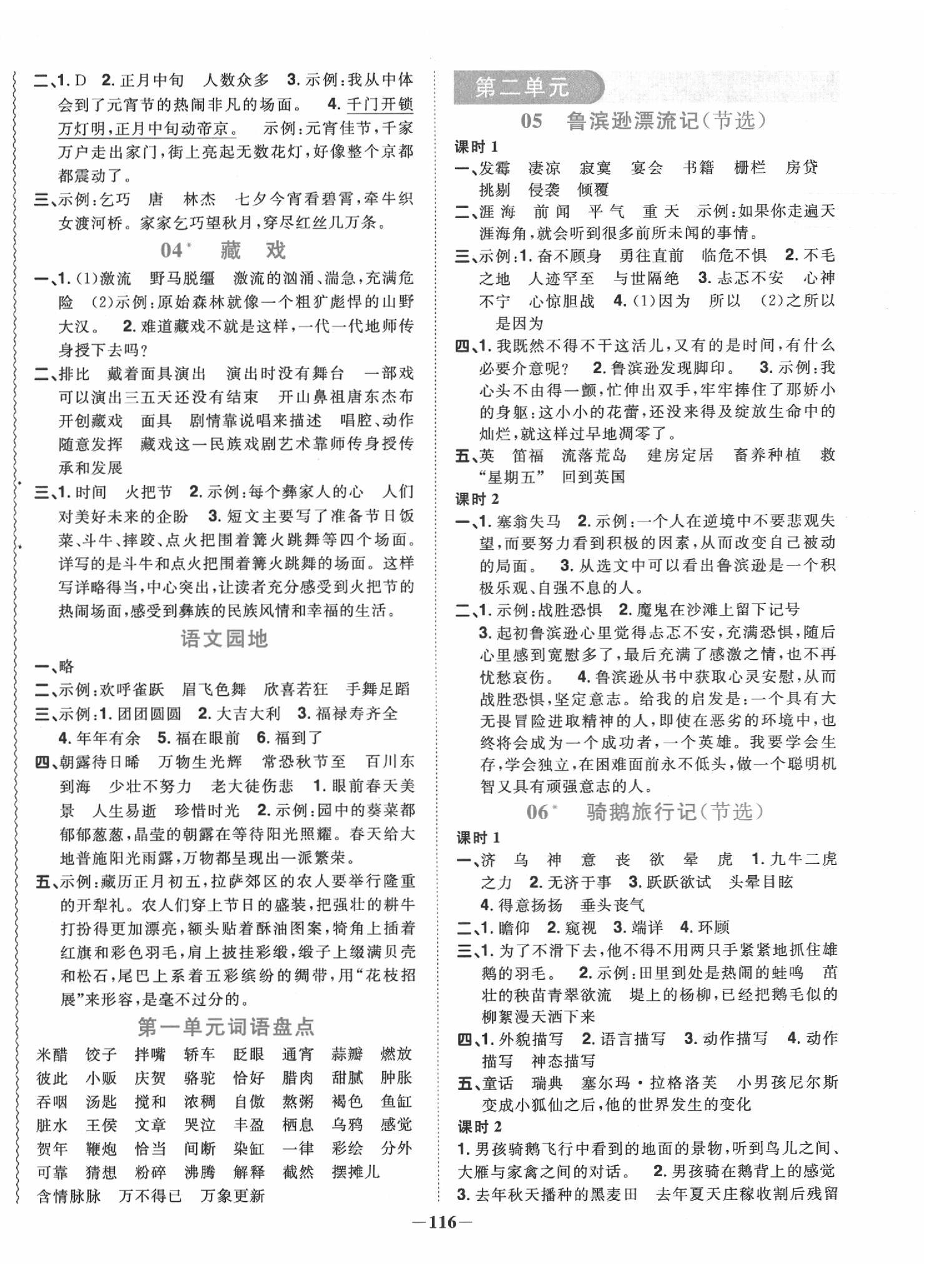 2020年阳光同学课时优化作业六年级语文下册人教版 第2页