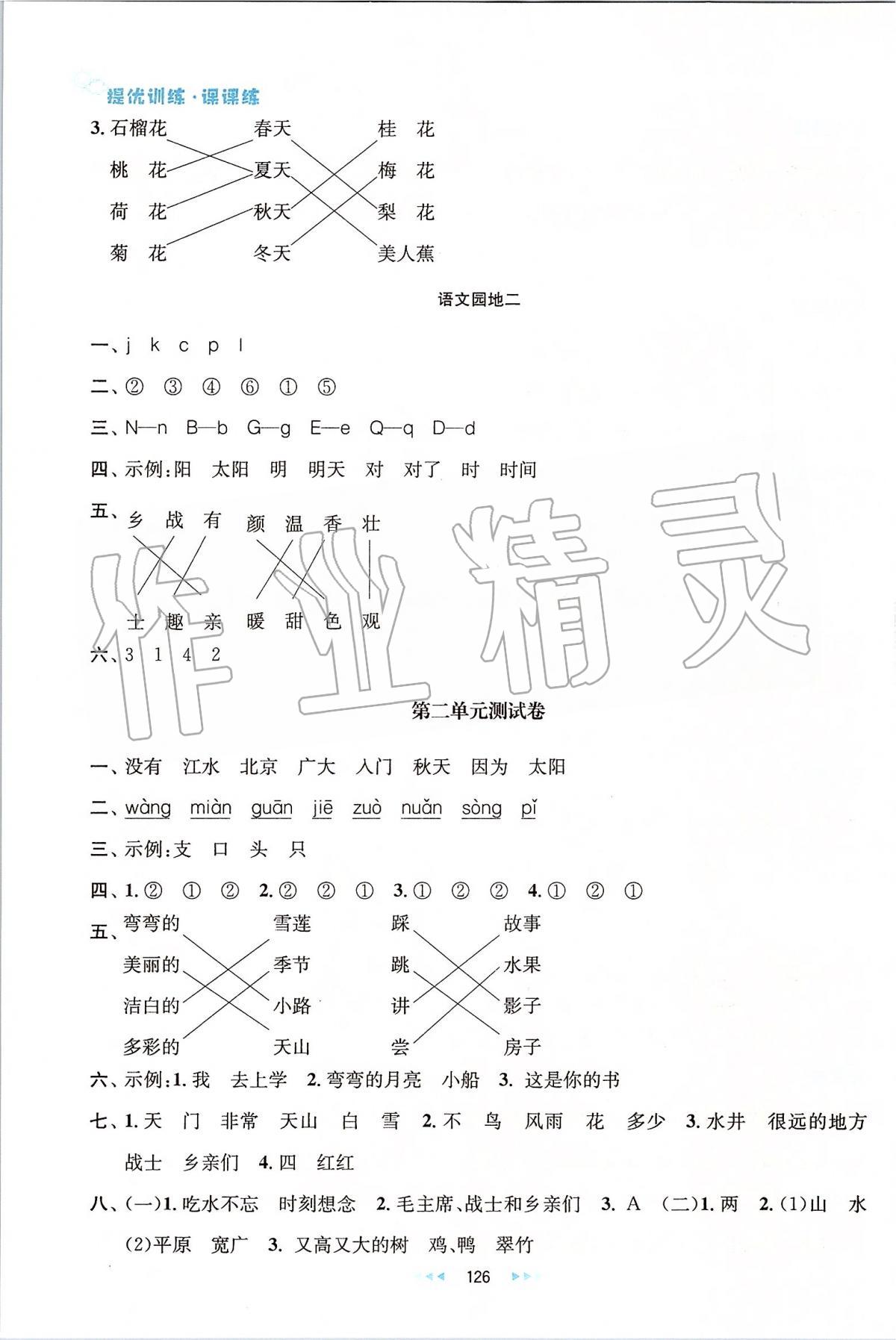 2020年金鑰匙提優(yōu)訓(xùn)練課課練一年級語文下冊人教版 第6頁