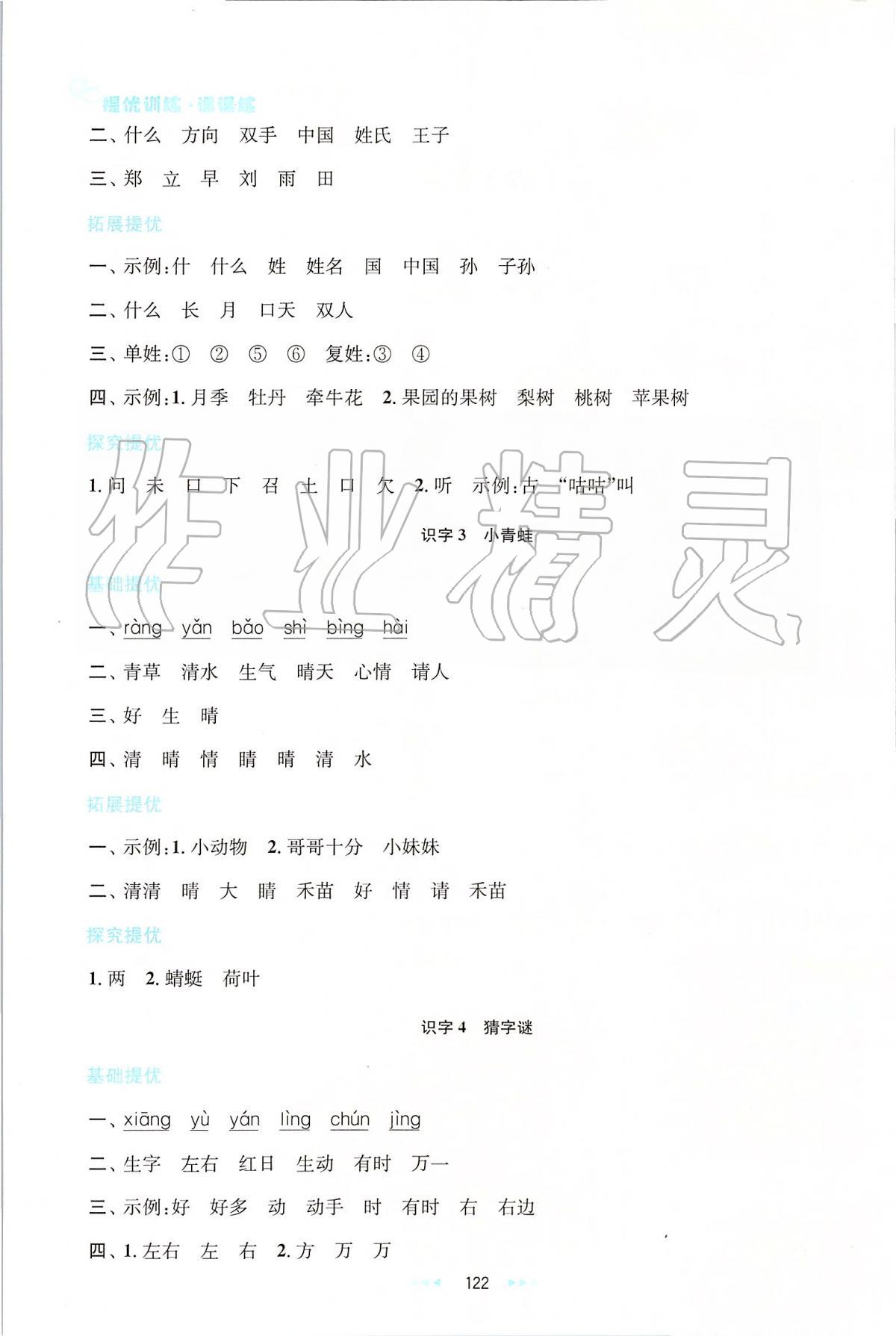 2020年金鑰匙提優(yōu)訓(xùn)練課課練一年級(jí)語(yǔ)文下冊(cè)人教版 第2頁(yè)