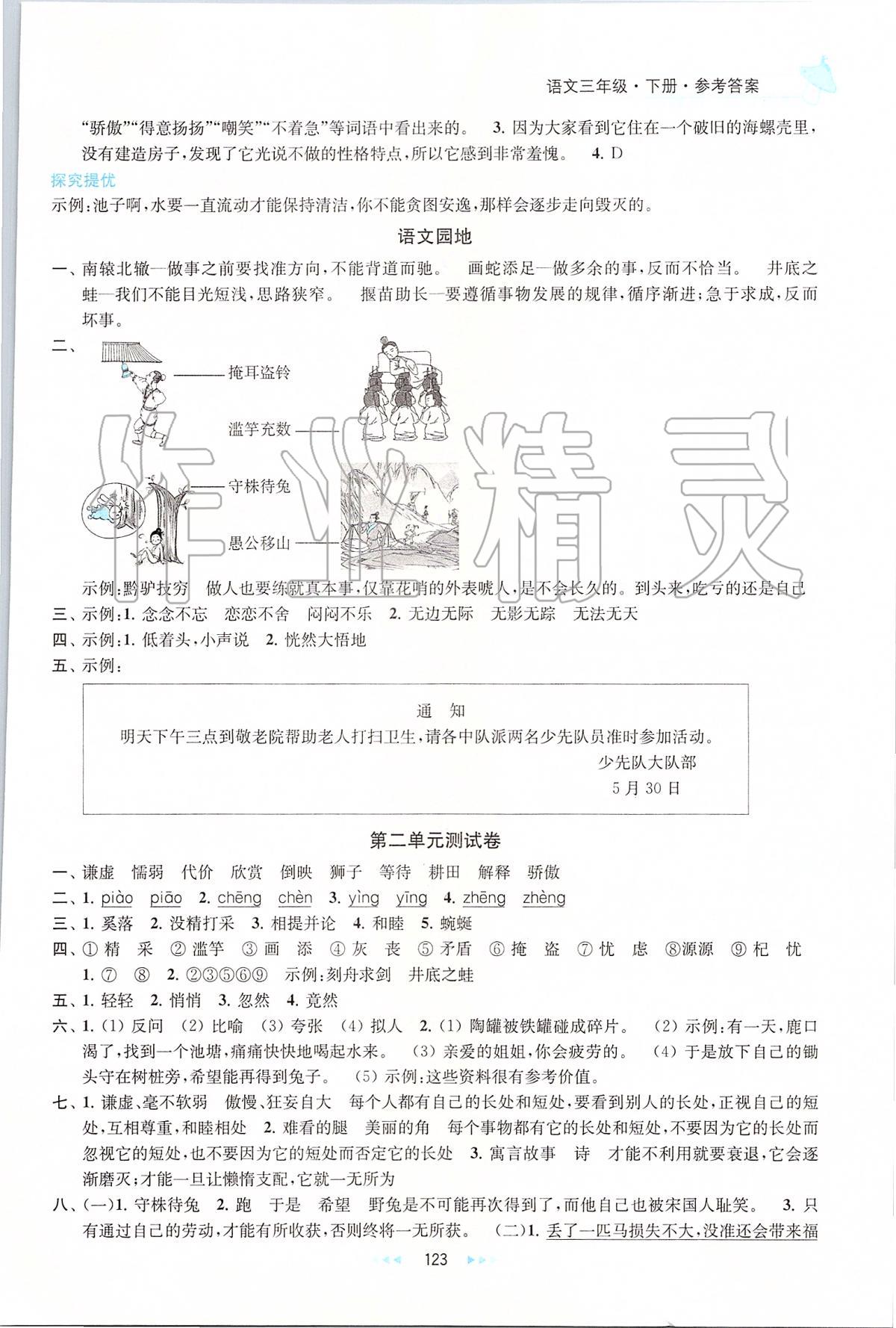 2020年金鑰匙提優(yōu)訓(xùn)練課課練三年級語文下冊人教版 第5頁