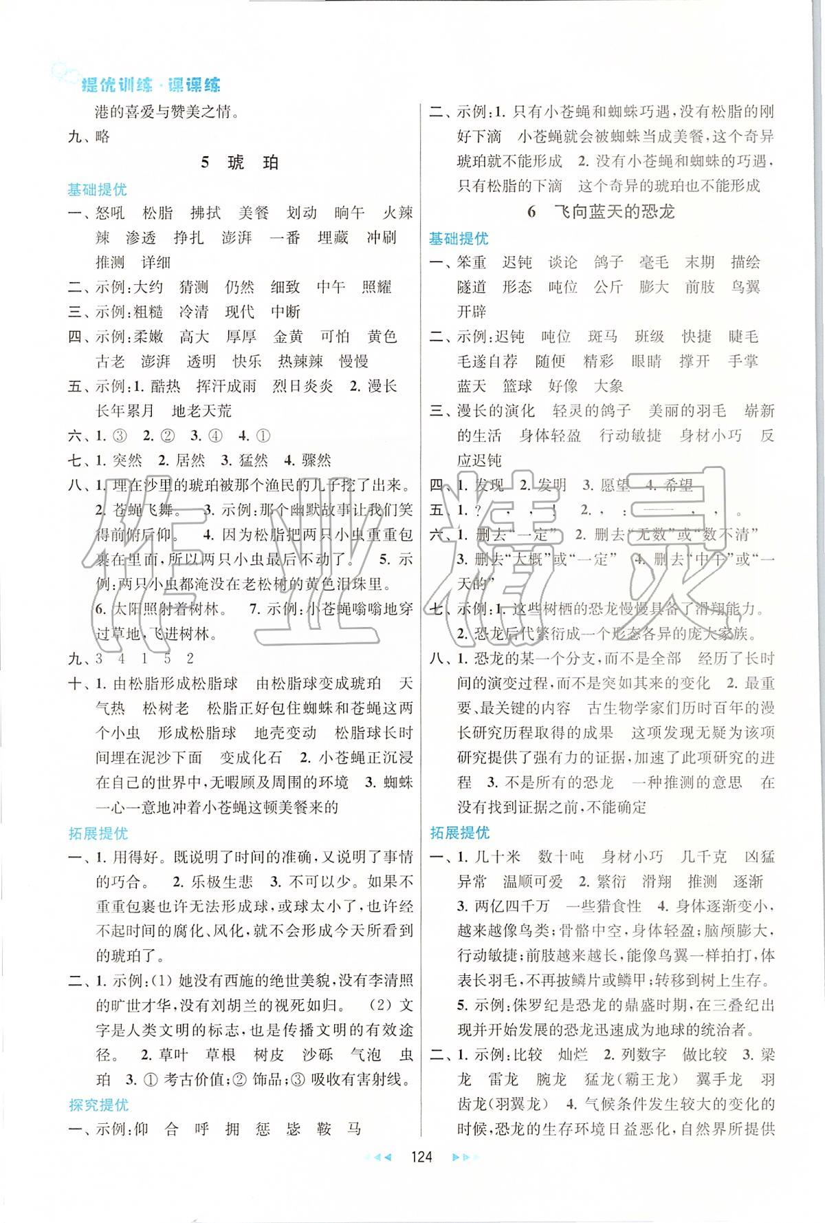 2020年金鑰匙提優(yōu)訓(xùn)練課課練四年級(jí)語(yǔ)文下冊(cè)人教版 第4頁(yè)