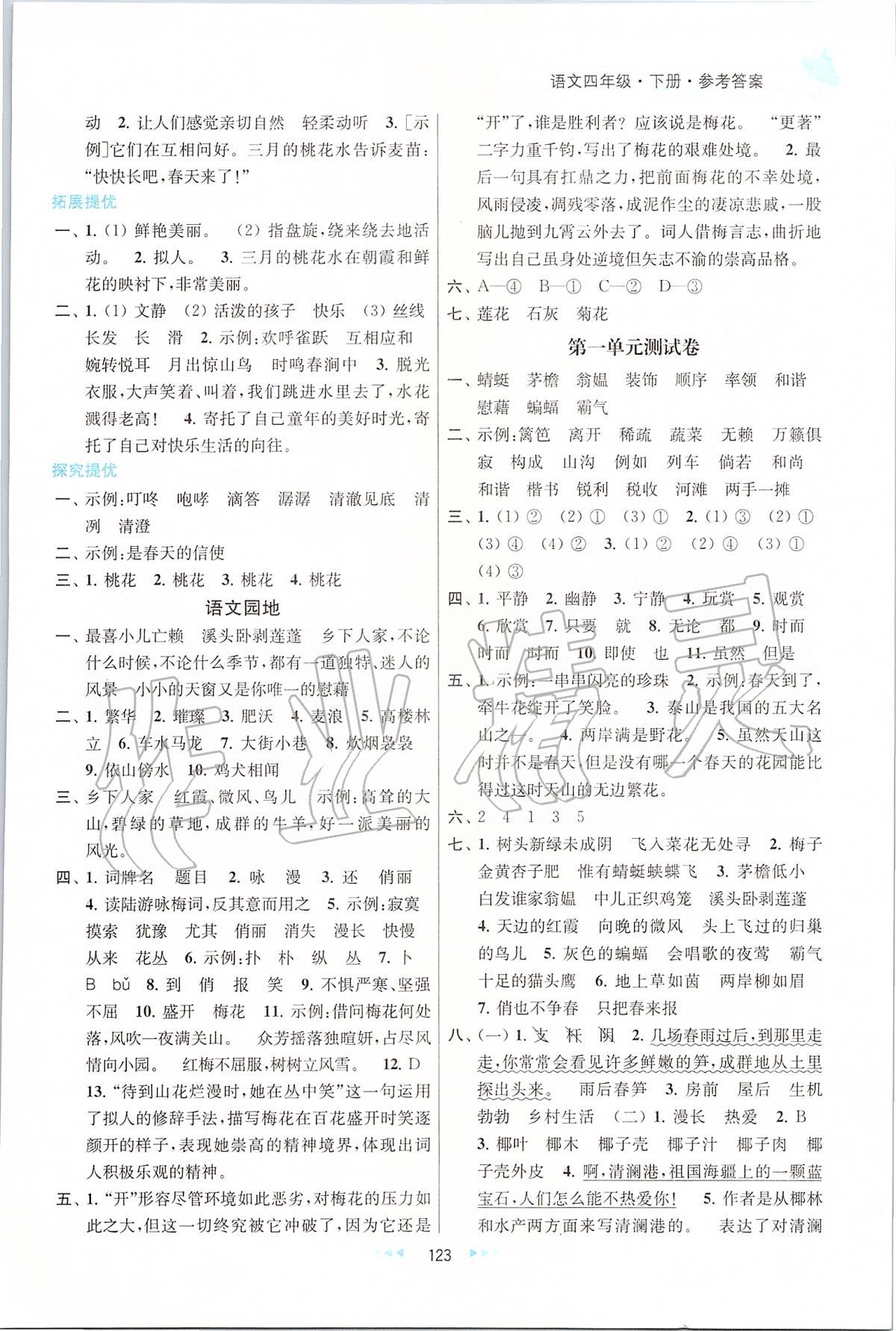 2020年金鑰匙提優(yōu)訓練課課練四年級語文下冊人教版 第3頁