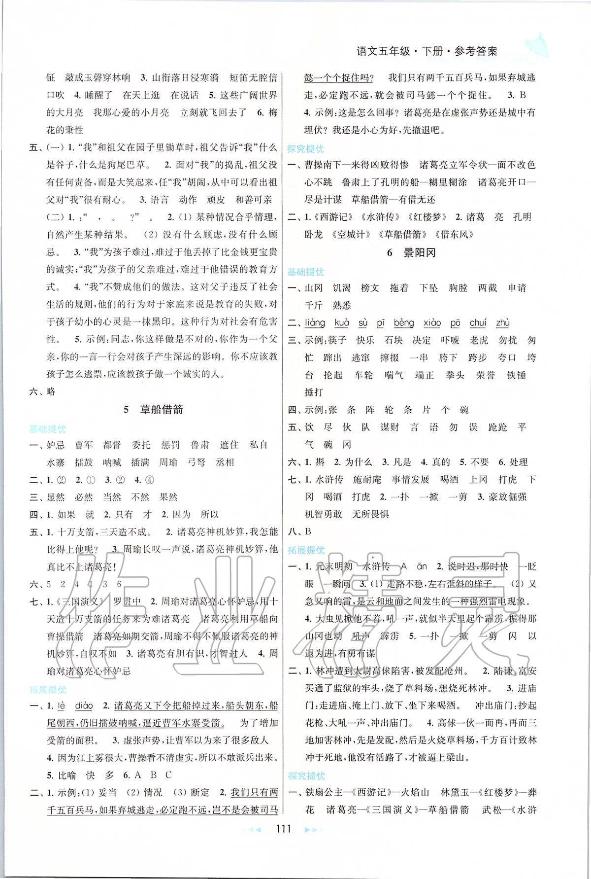 2020年金鑰匙提優(yōu)訓練課課練五年級語文下冊人教版 第3頁