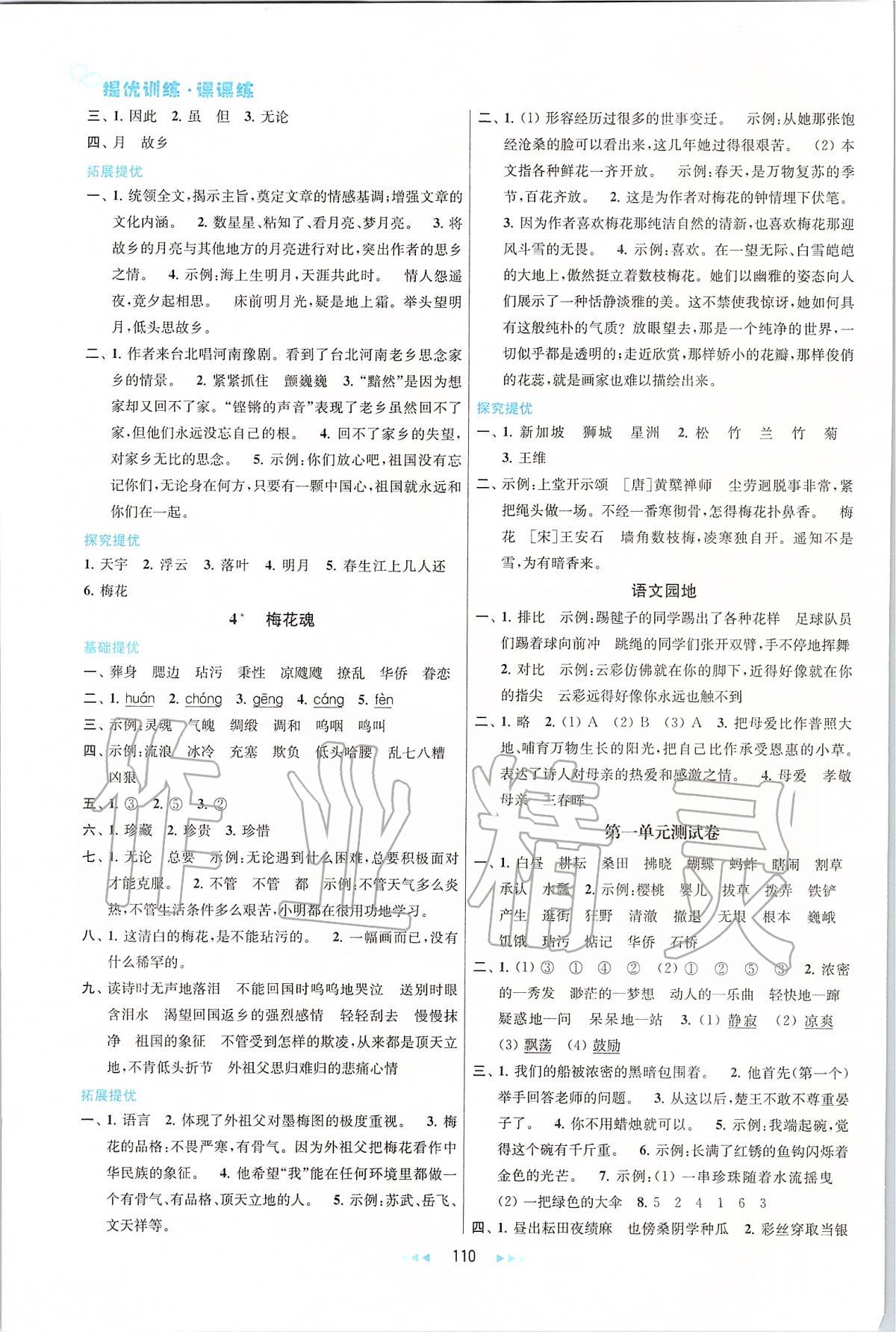 2020年金鑰匙提優(yōu)訓(xùn)練課課練五年級語文下冊人教版 第2頁