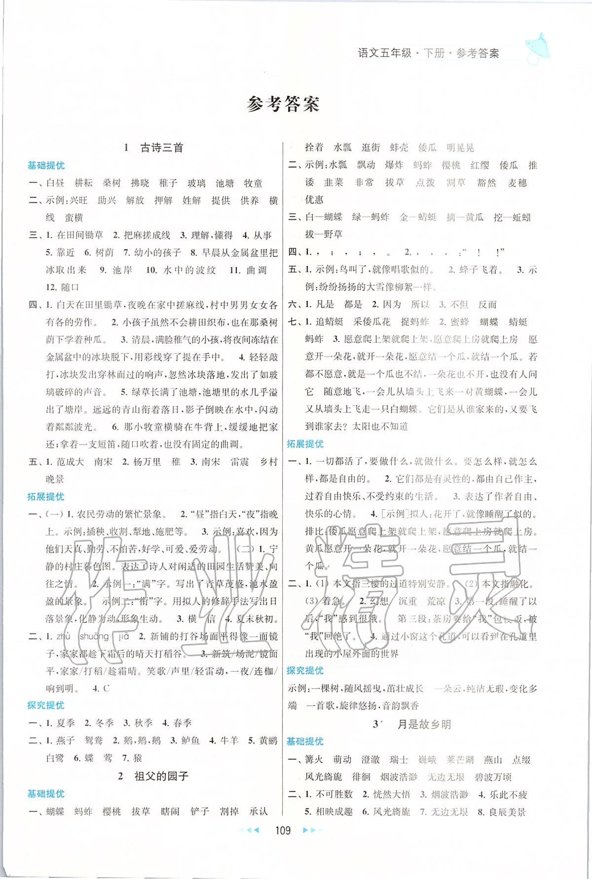 2020年金鑰匙提優(yōu)訓(xùn)練課課練五年級(jí)語文下冊(cè)人教版 第1頁