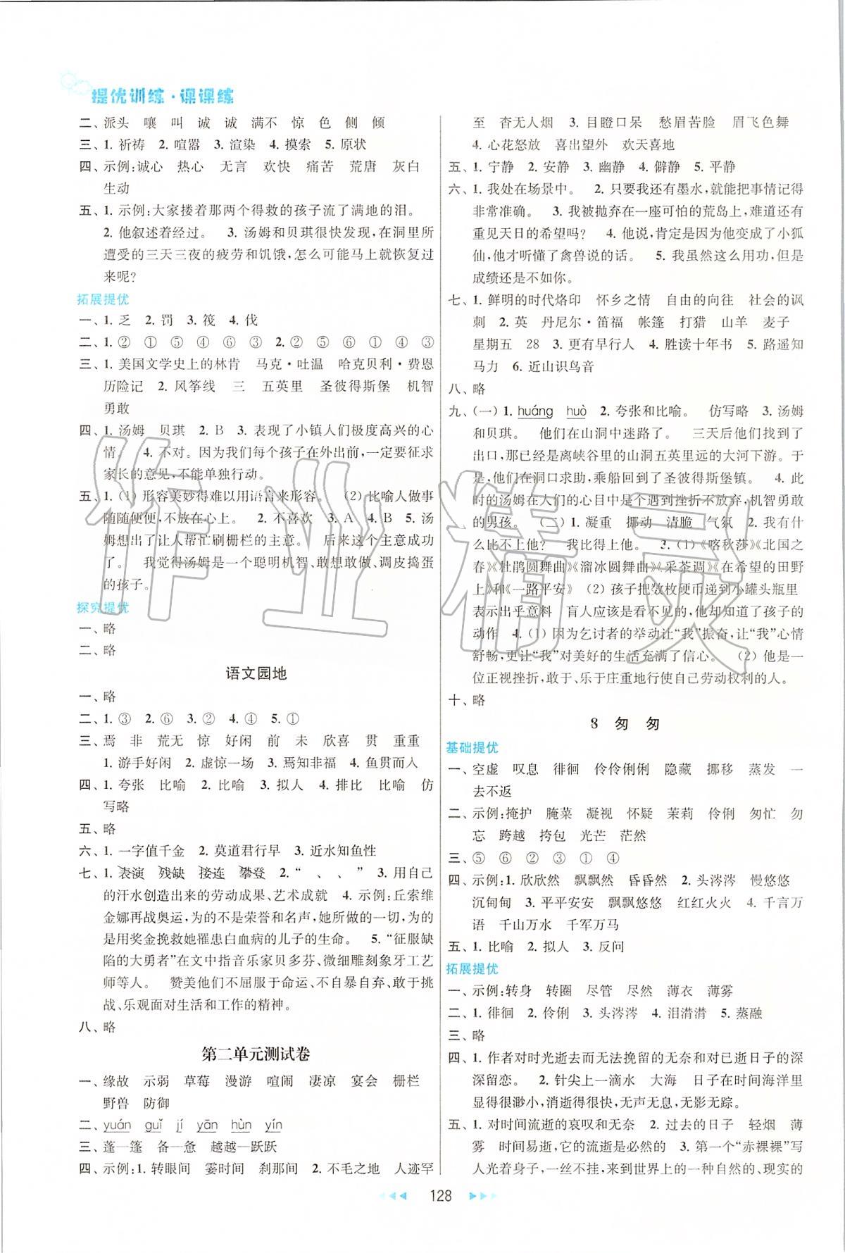 2020年金鑰匙提優(yōu)訓練課課練六年級語文下冊人教版 第4頁