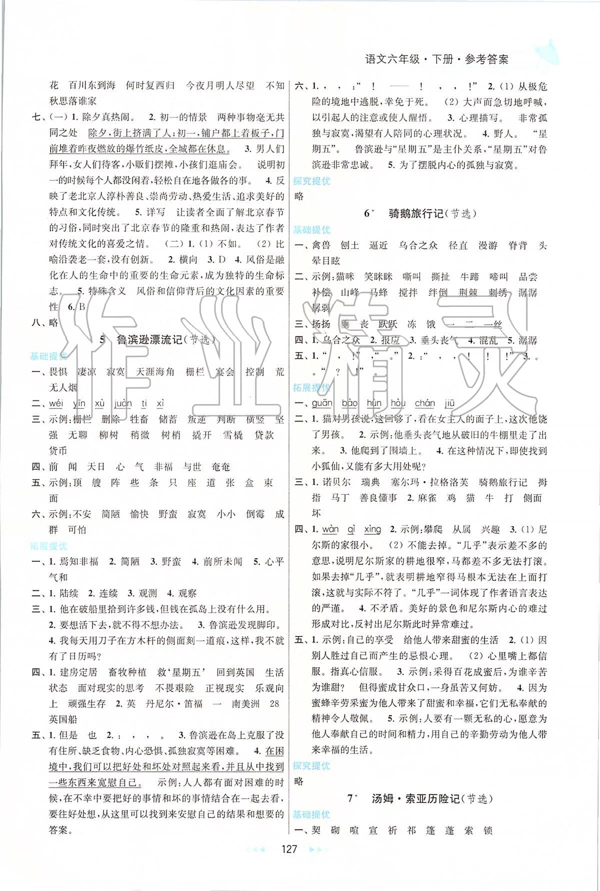 2020年金鑰匙提優(yōu)訓(xùn)練課課練六年級語文下冊人教版 第3頁