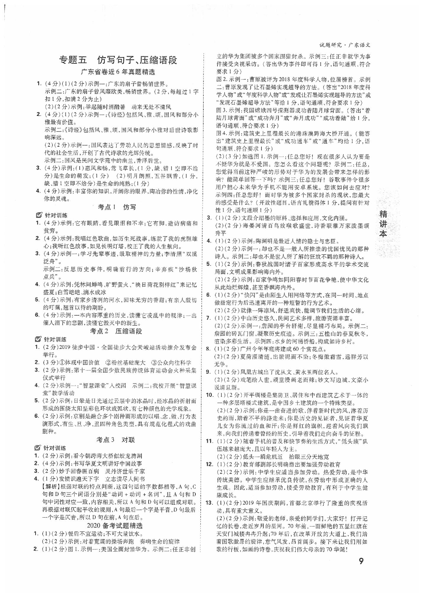 2020年萬唯中考試題研究語文廣東專用 參考答案第8頁