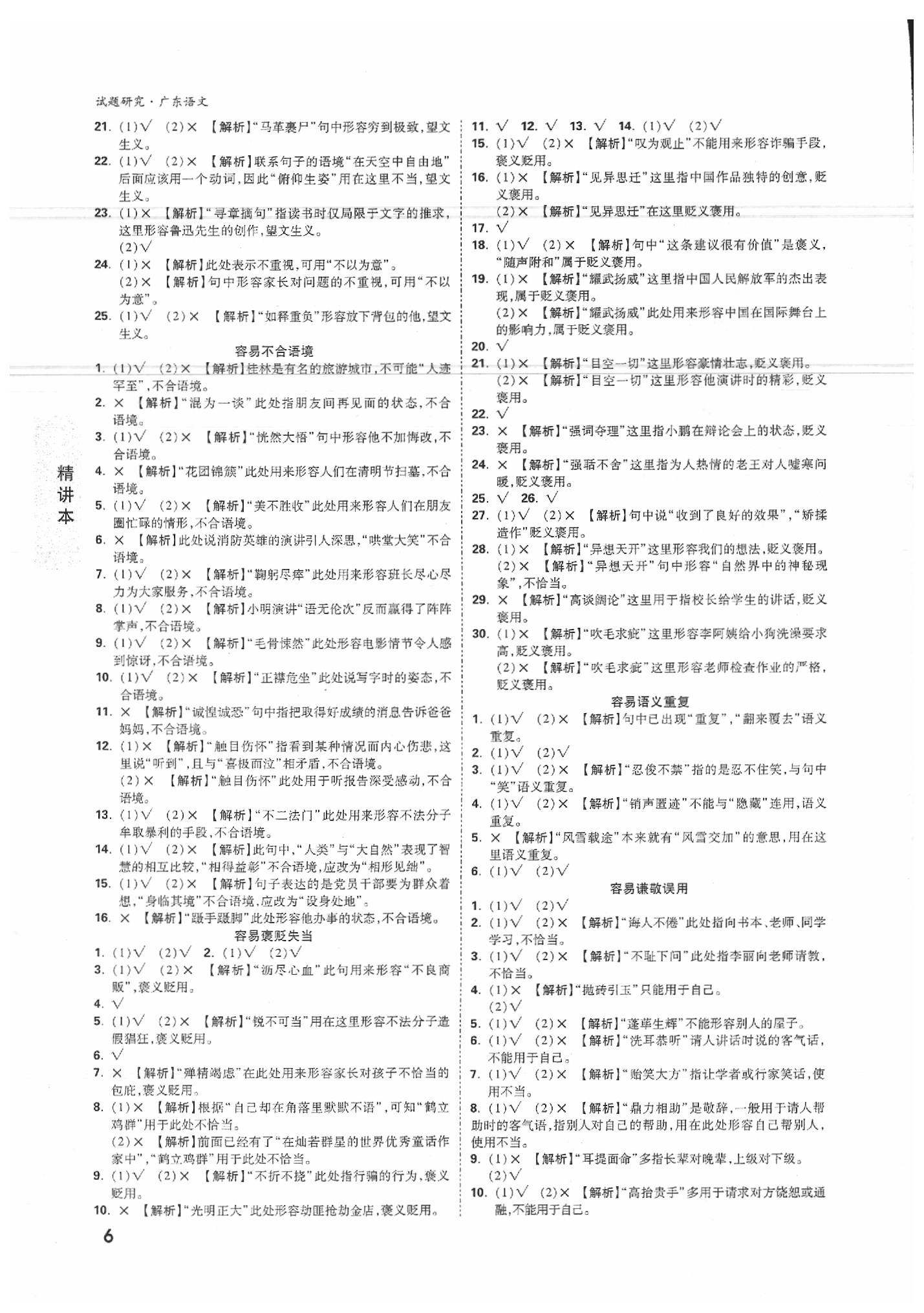 2020年萬唯中考試題研究語文廣東專用 參考答案第5頁