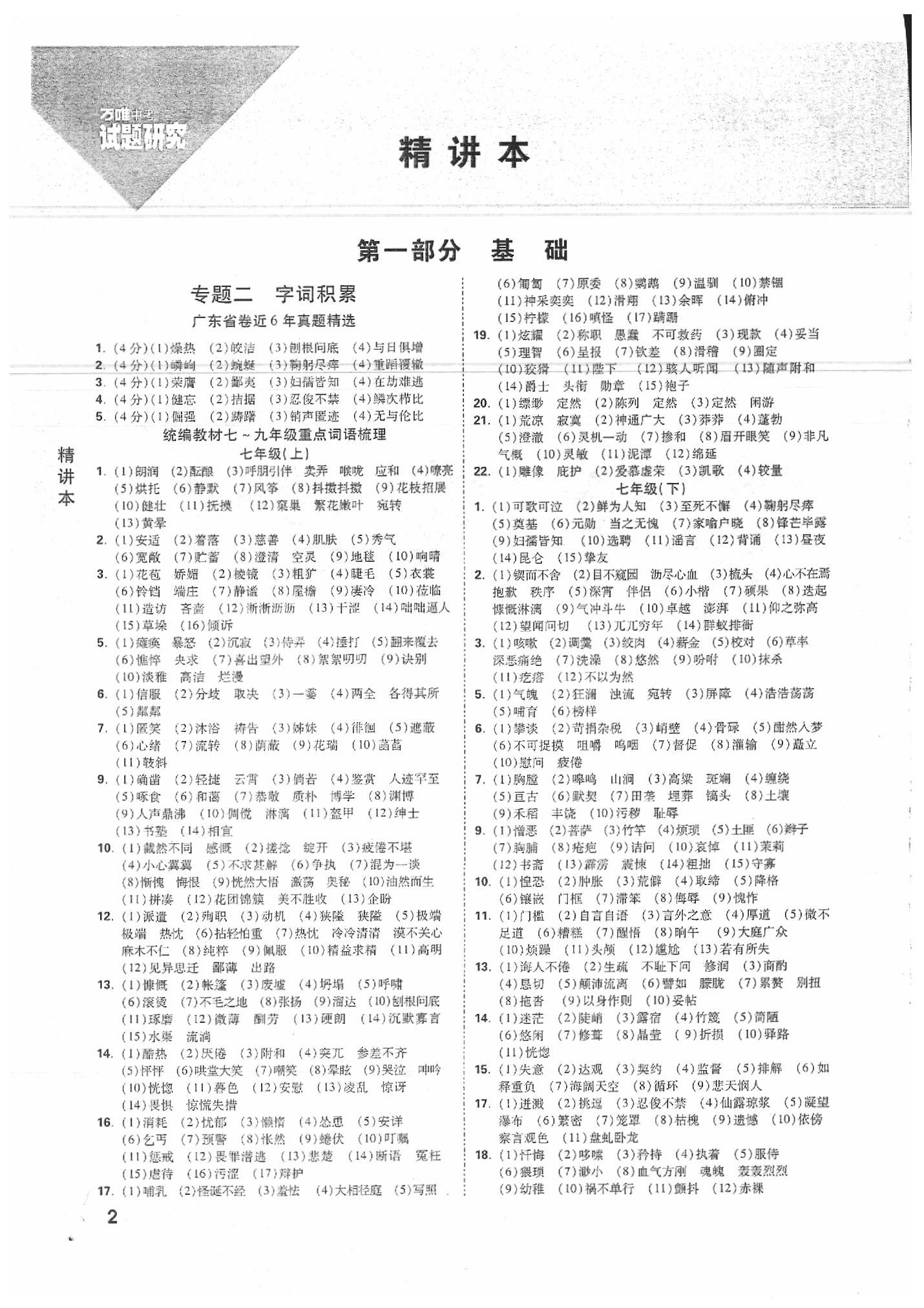 2020年万唯中考试题研究语文广东专用 参考答案第1页