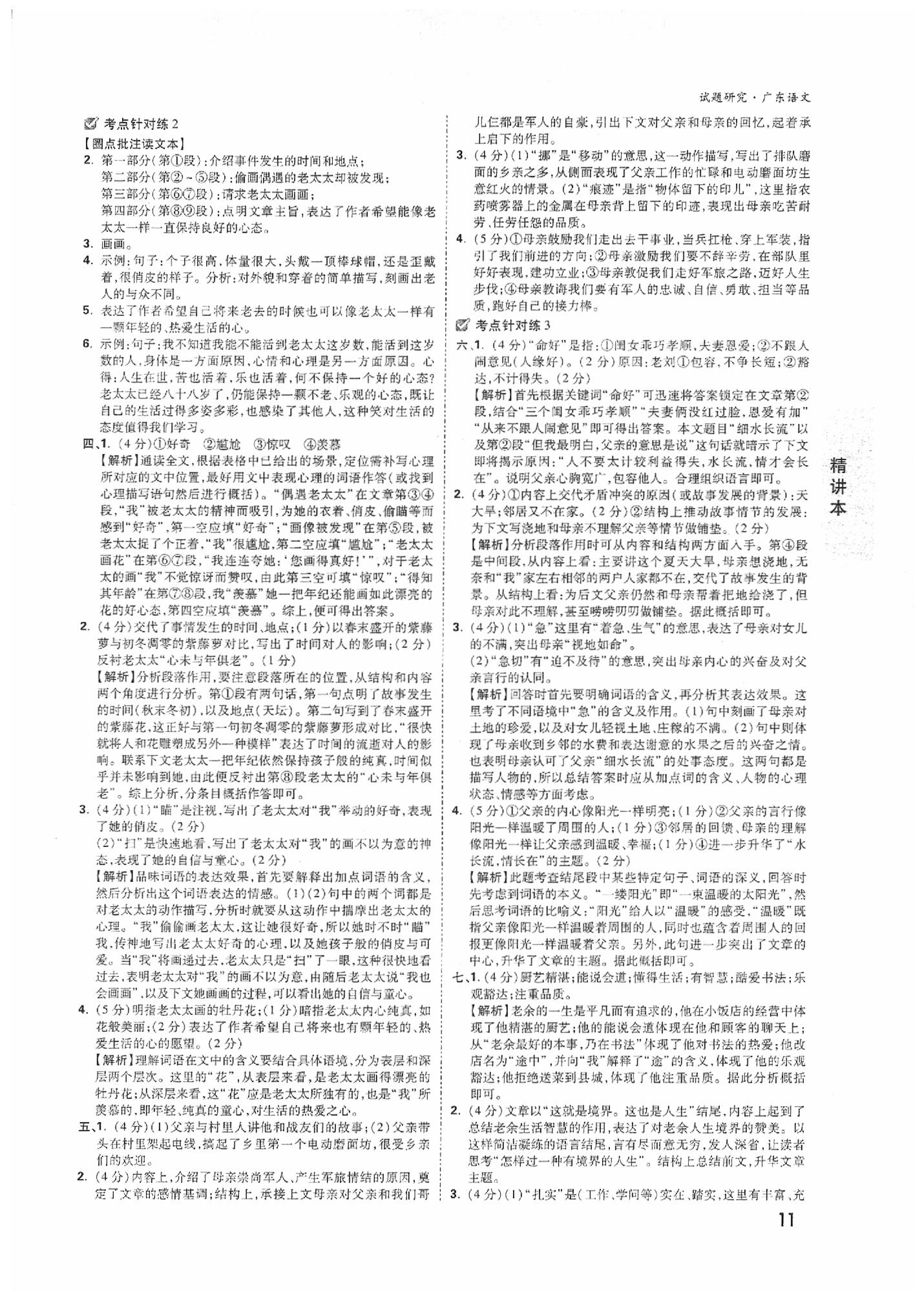 2020年万唯中考试题研究语文广东专用 参考答案第10页