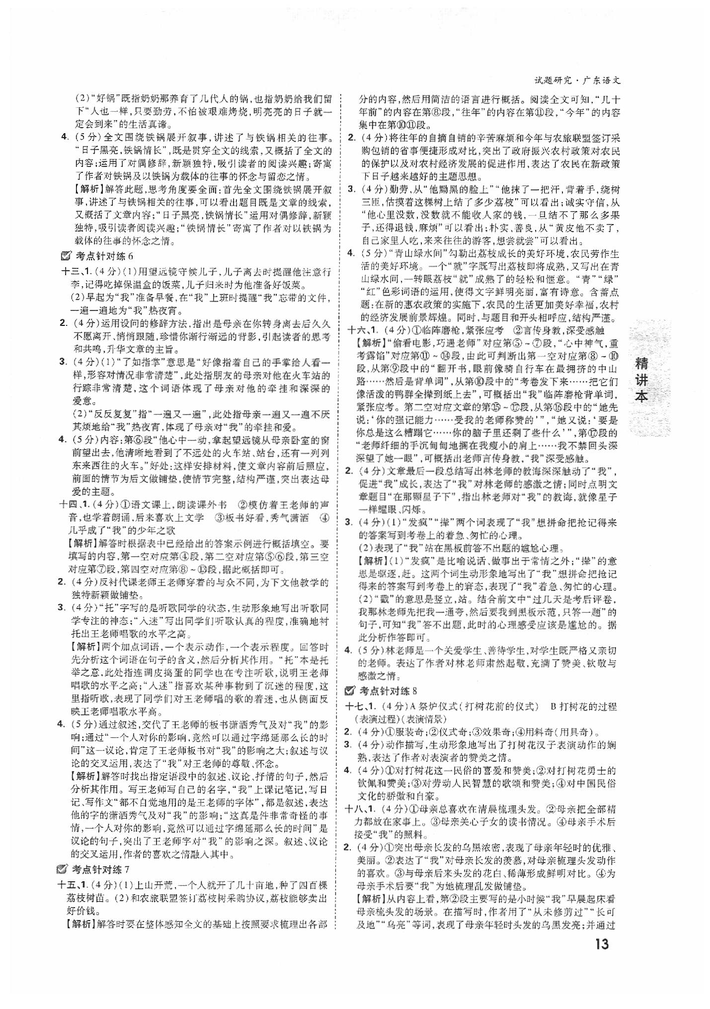 2020年萬唯中考試題研究語文廣東專用 參考答案第12頁