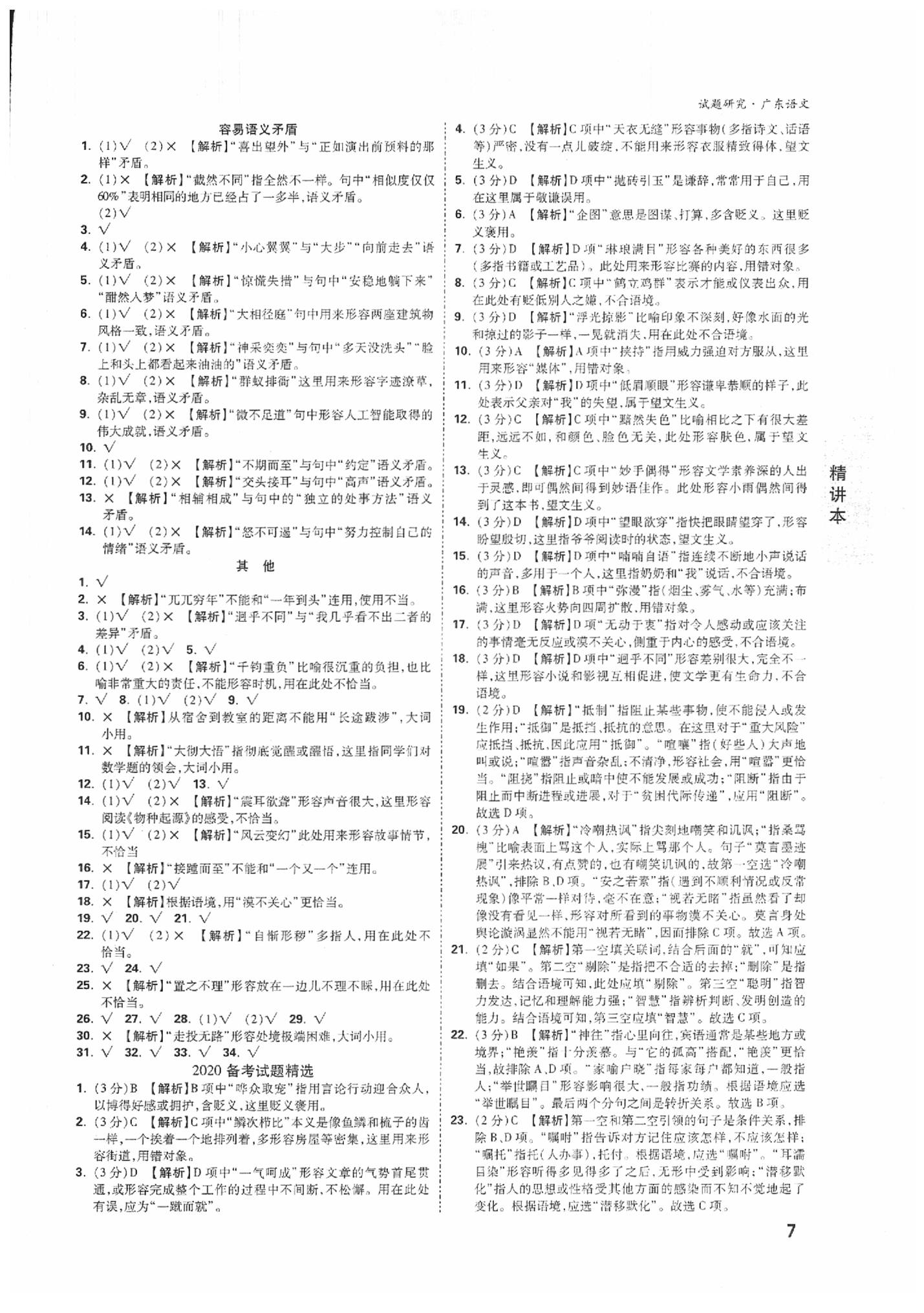 2020年萬唯中考試題研究語文廣東專用 參考答案第6頁