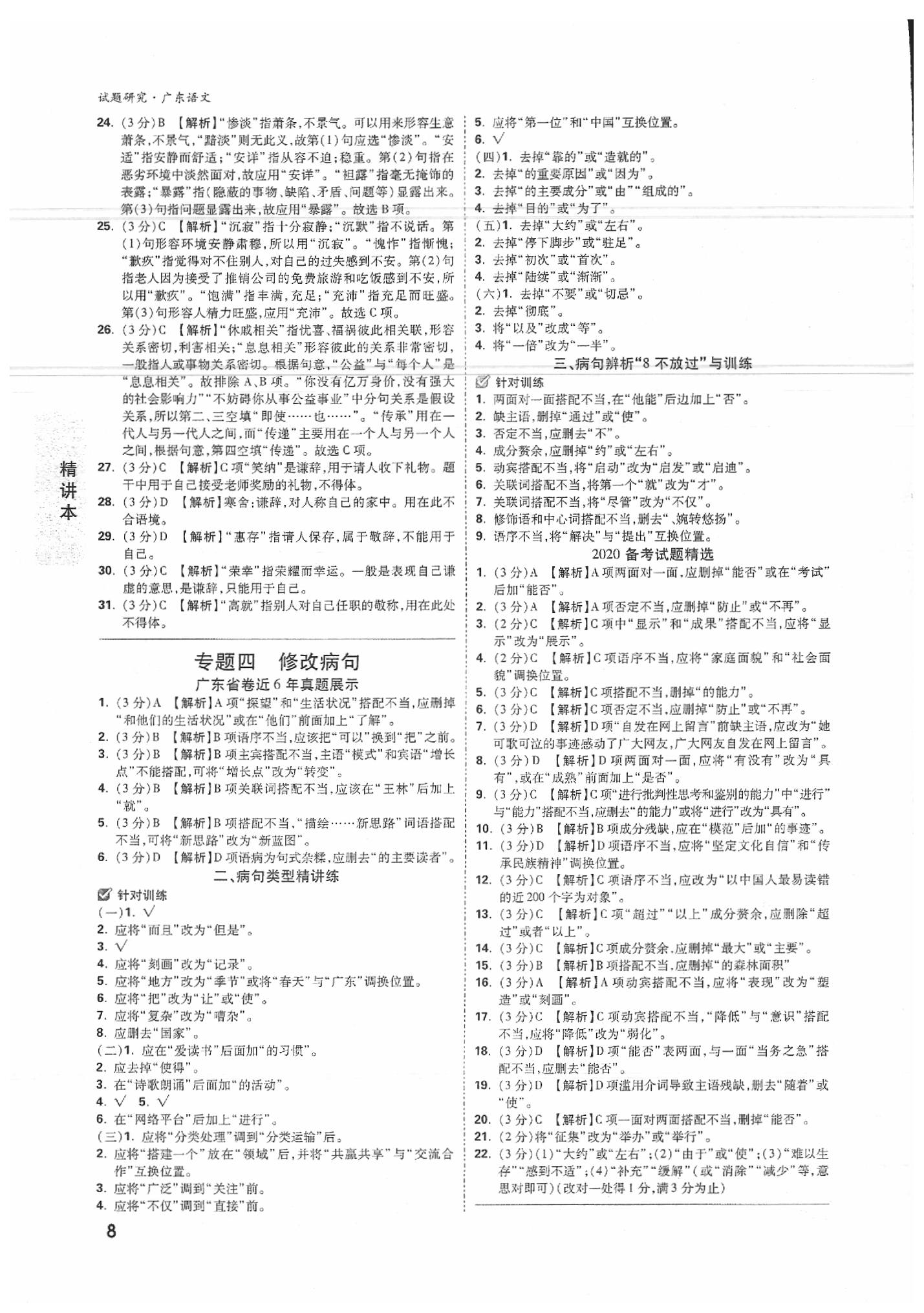 2020年萬唯中考試題研究語文廣東專用 參考答案第7頁