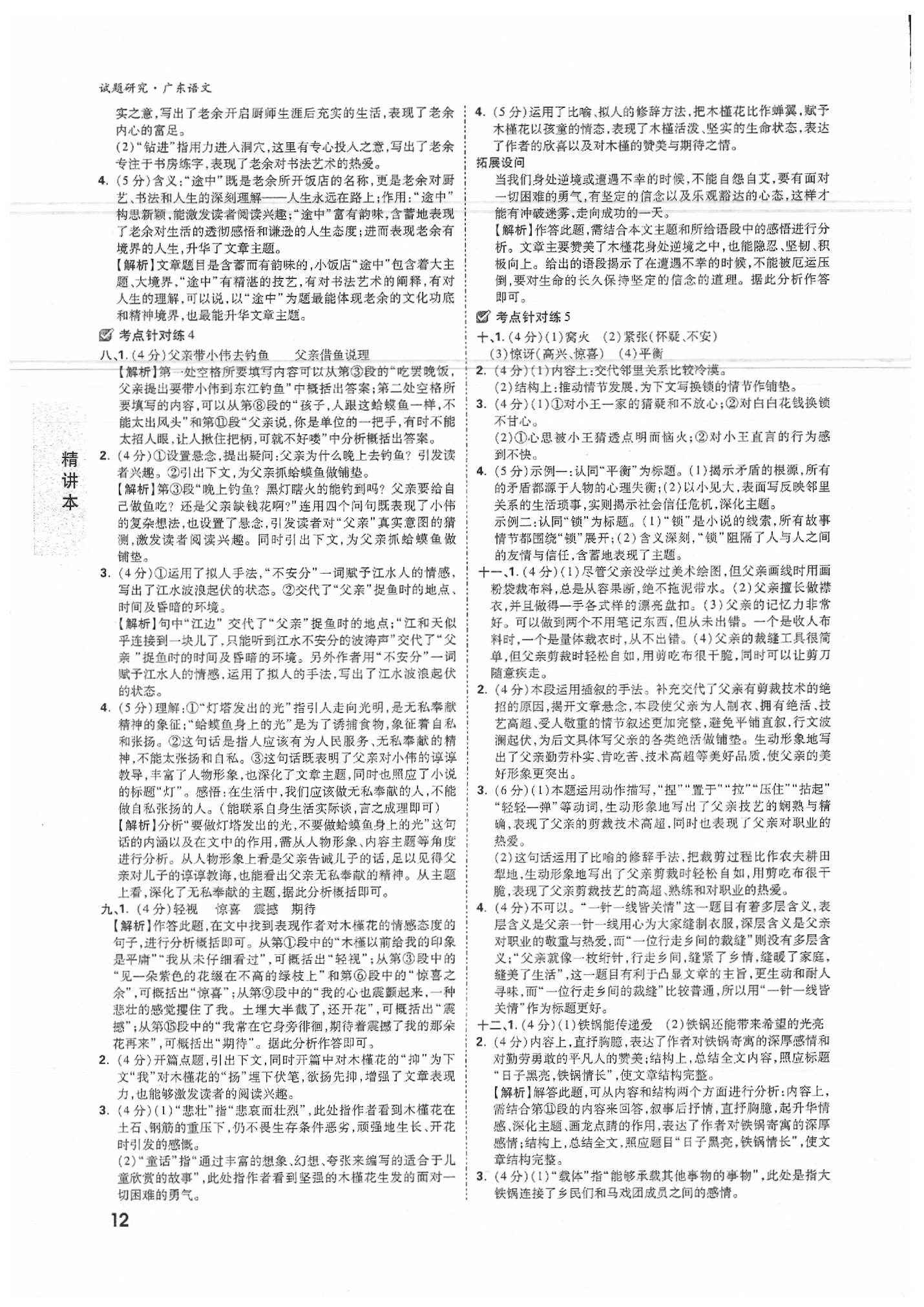 2020年萬唯中考試題研究語文廣東專用 參考答案第11頁