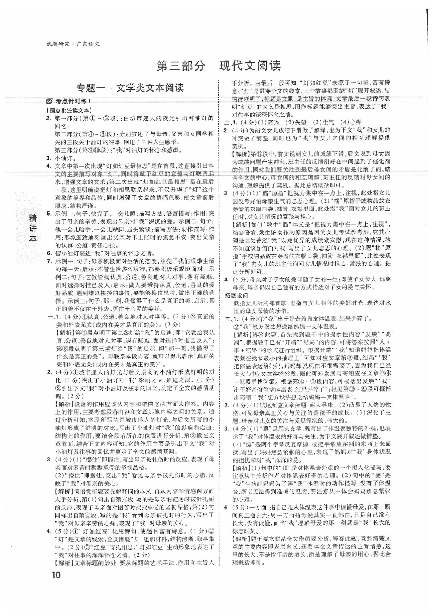 2020年萬唯中考試題研究語文廣東專用 參考答案第9頁