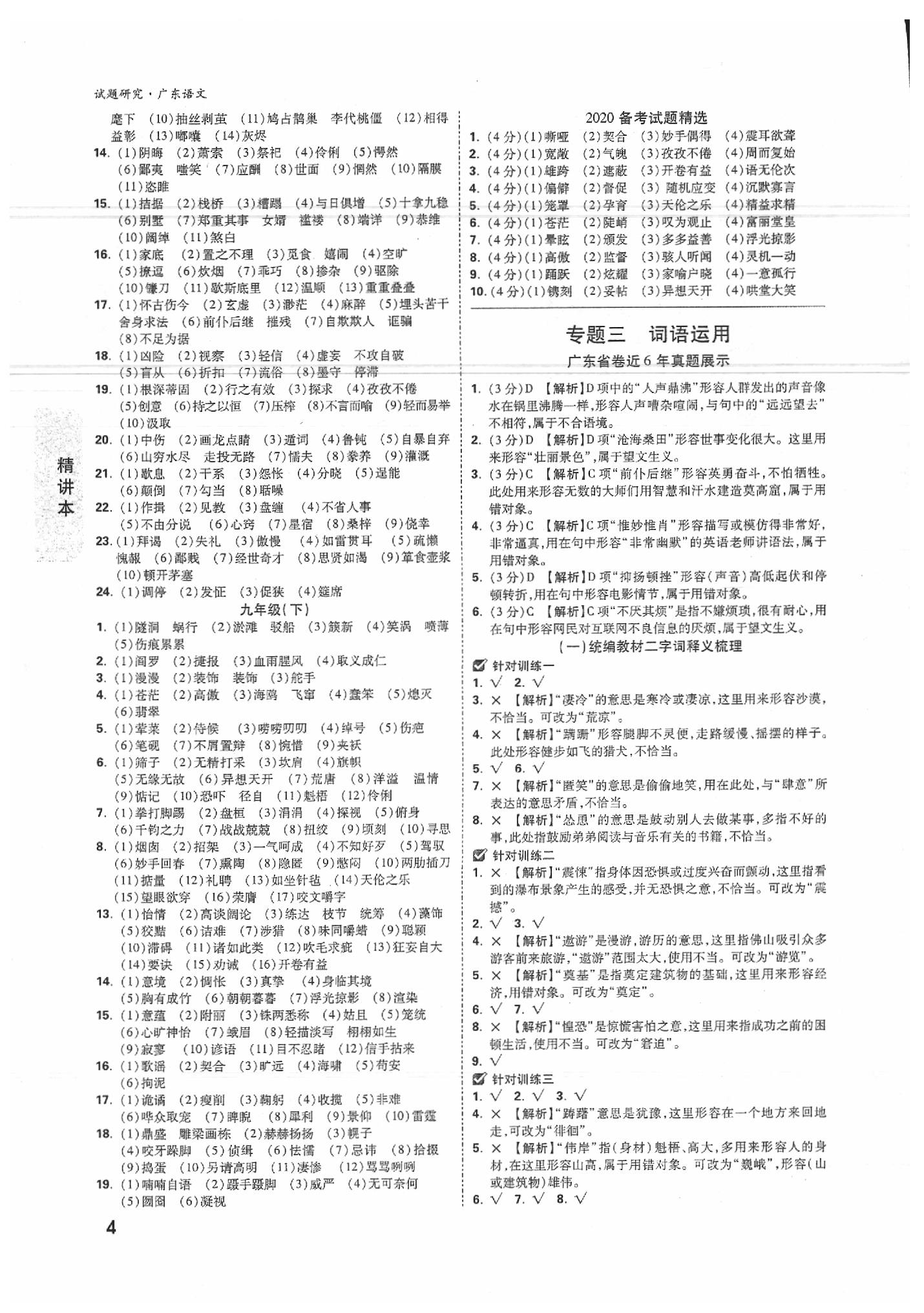 2020年万唯中考试题研究语文广东专用 参考答案第3页