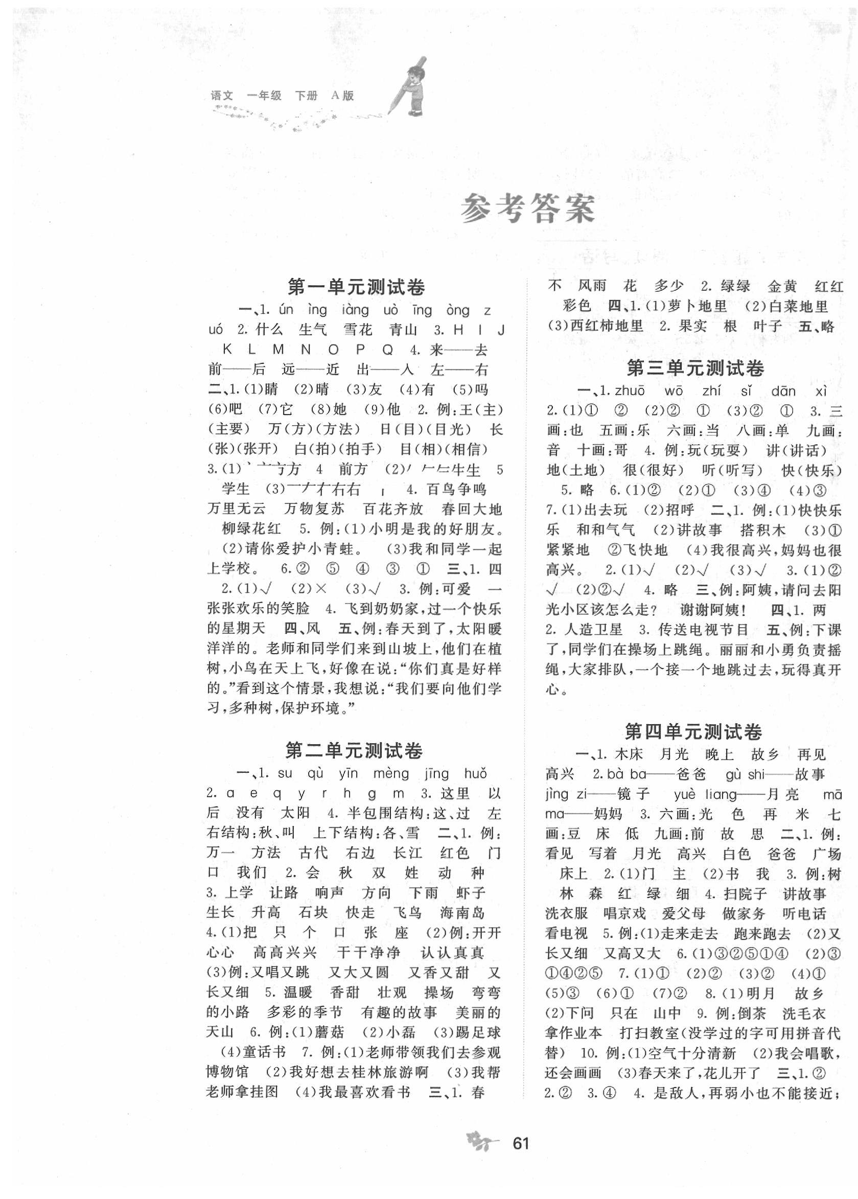 2020年新课程学习与测评单元双测一年级语文下册人教版A版 第1页