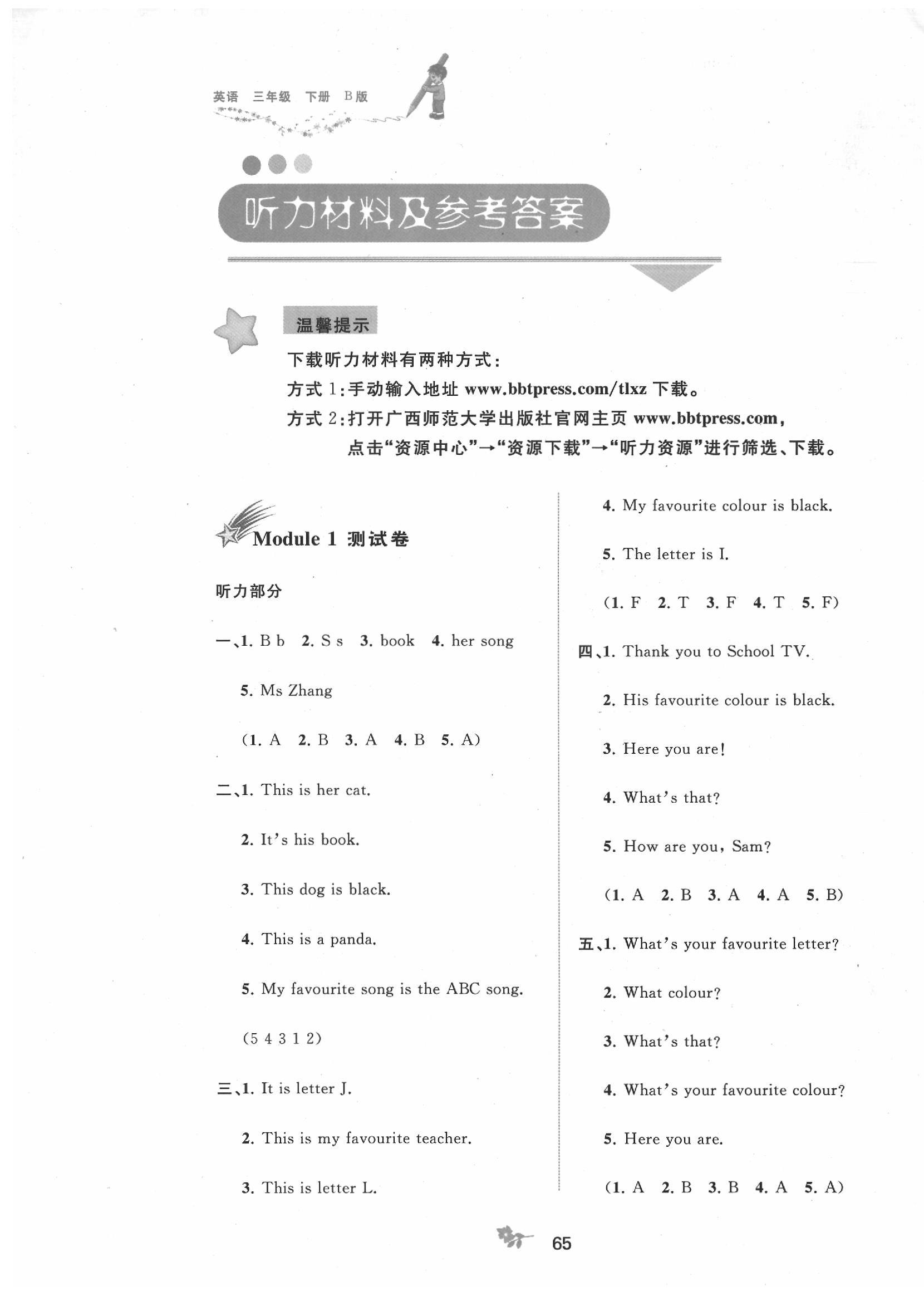 2020年新課程學(xué)習(xí)與測評單元雙測三年級英語下冊外研版B版 第1頁