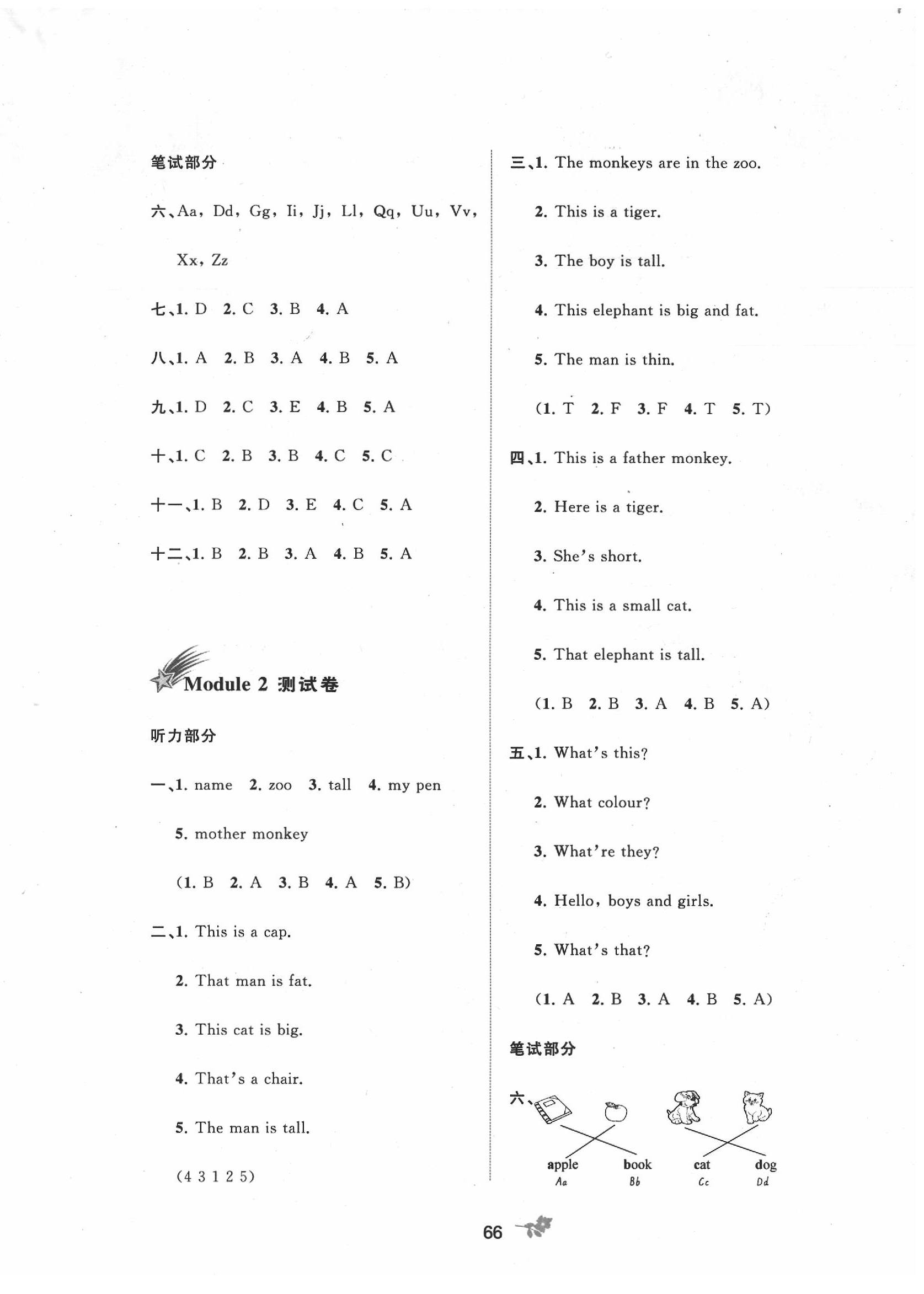 2020年新課程學(xué)習(xí)與測(cè)評(píng)單元雙測(cè)三年級(jí)英語(yǔ)下冊(cè)外研版B版 第2頁(yè)