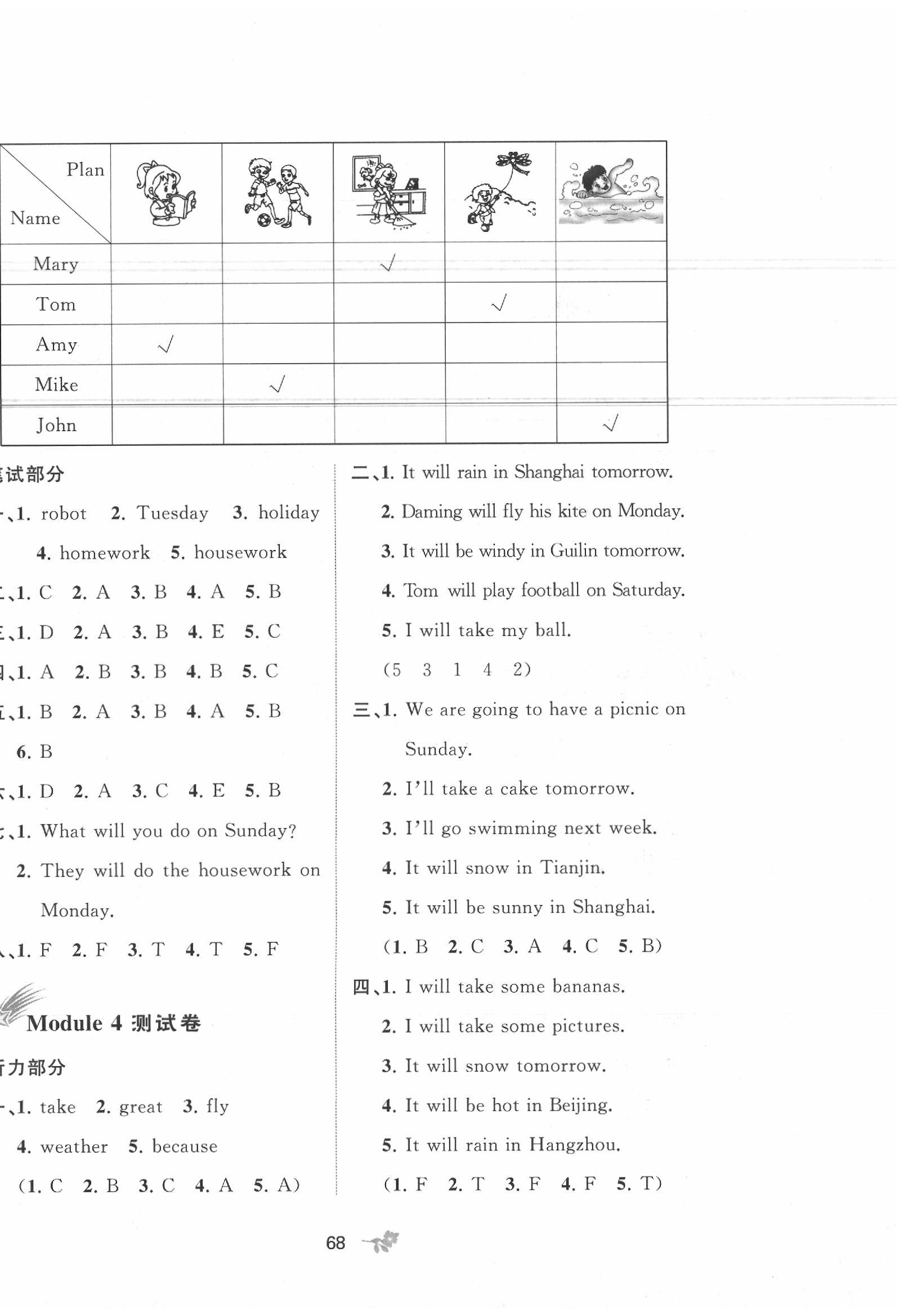 2020年新课程学习与测评单元双测四年级英语下册外研版B版 第4页