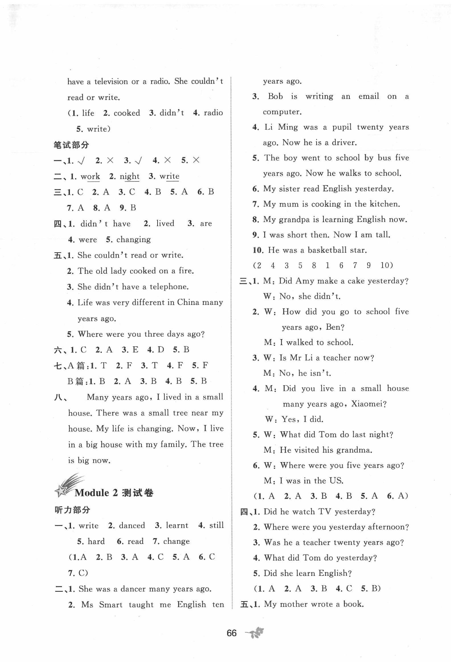 2020年新課程學(xué)習(xí)與測(cè)評(píng)單元雙測(cè)五年級(jí)英語(yǔ)下冊(cè)外研版B版 第2頁(yè)