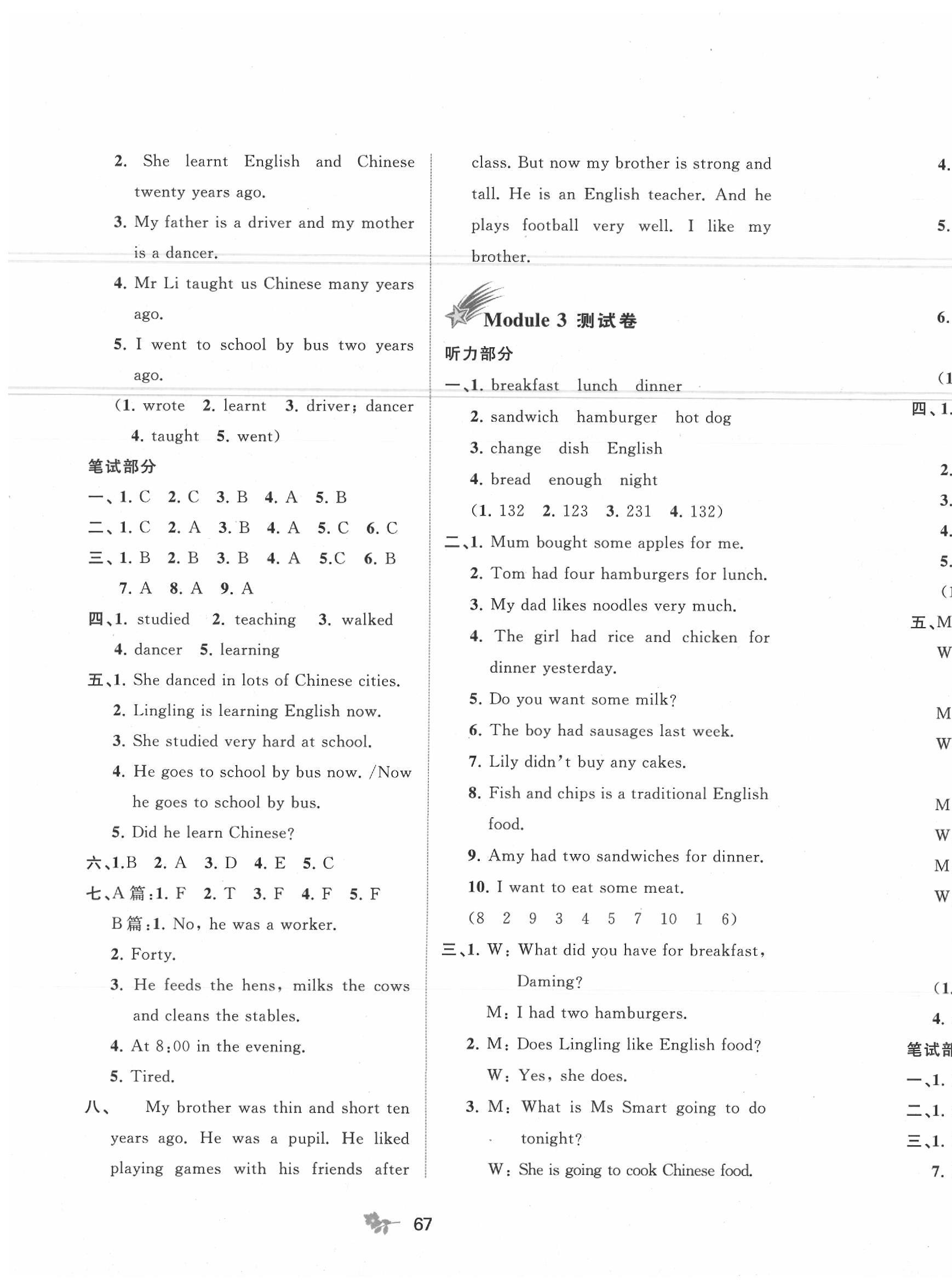 2020年新課程學(xué)習(xí)與測評單元雙測五年級英語下冊外研版B版 第3頁