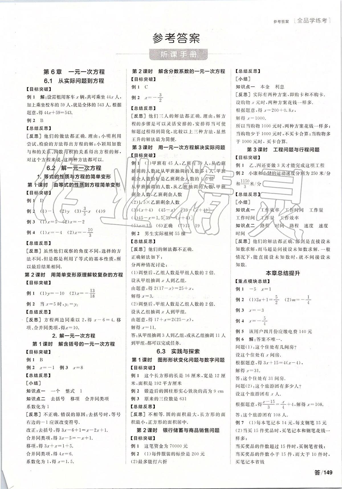 2020年全品学练考七年级数学下册华师大版 第1页