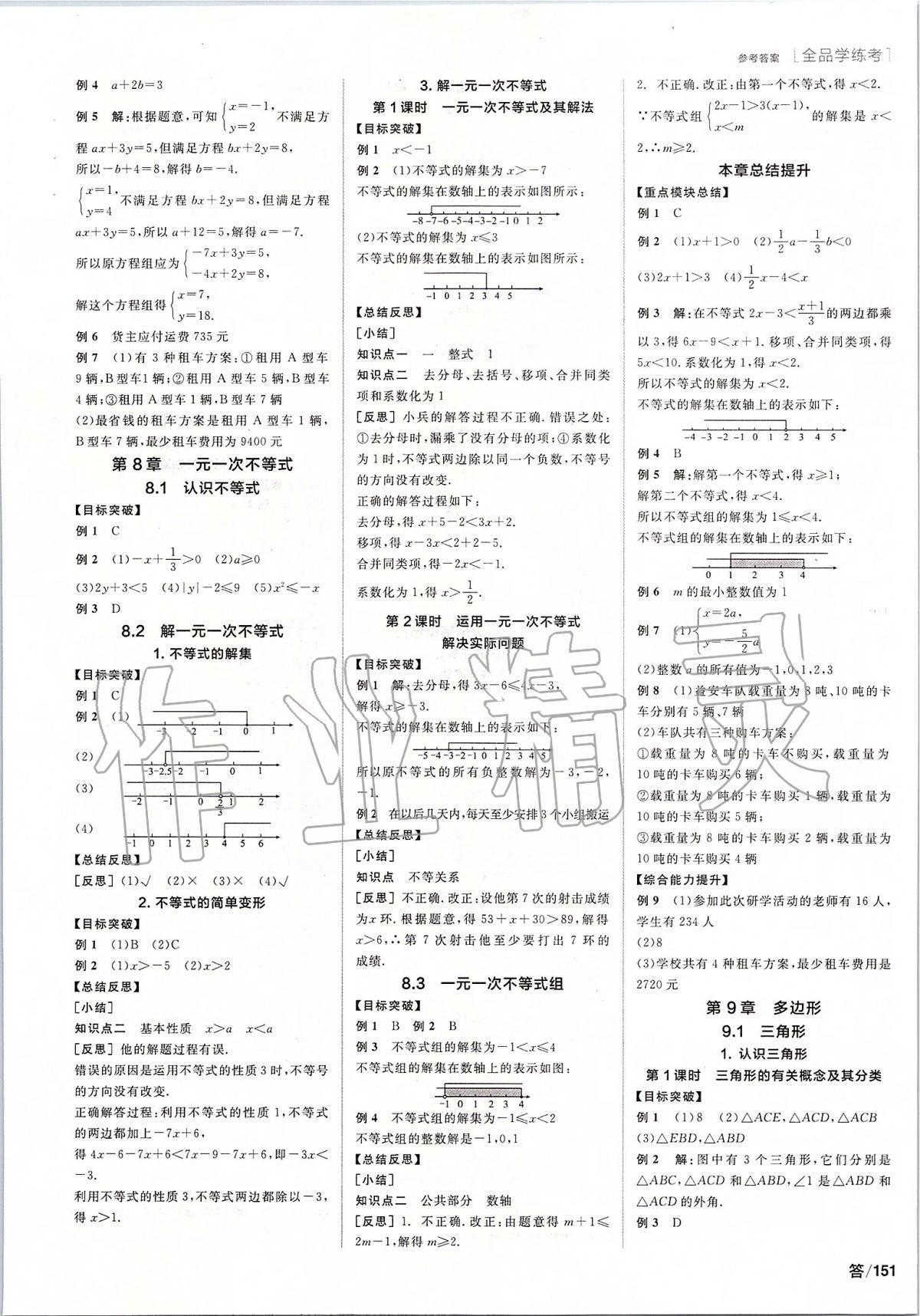 2020年全品學練考七年級數學下冊華師大版 第3頁