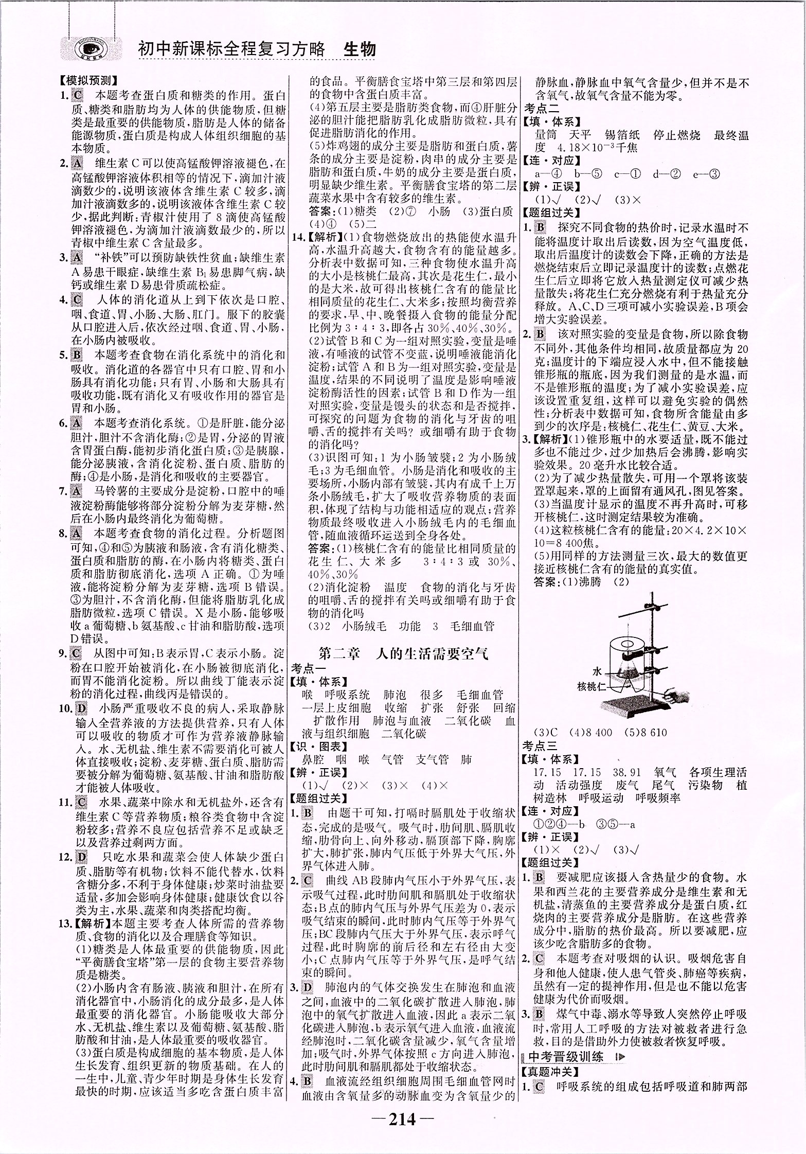 2020年世紀金榜初中全程復習方略生物濟南版 參考答案第9頁