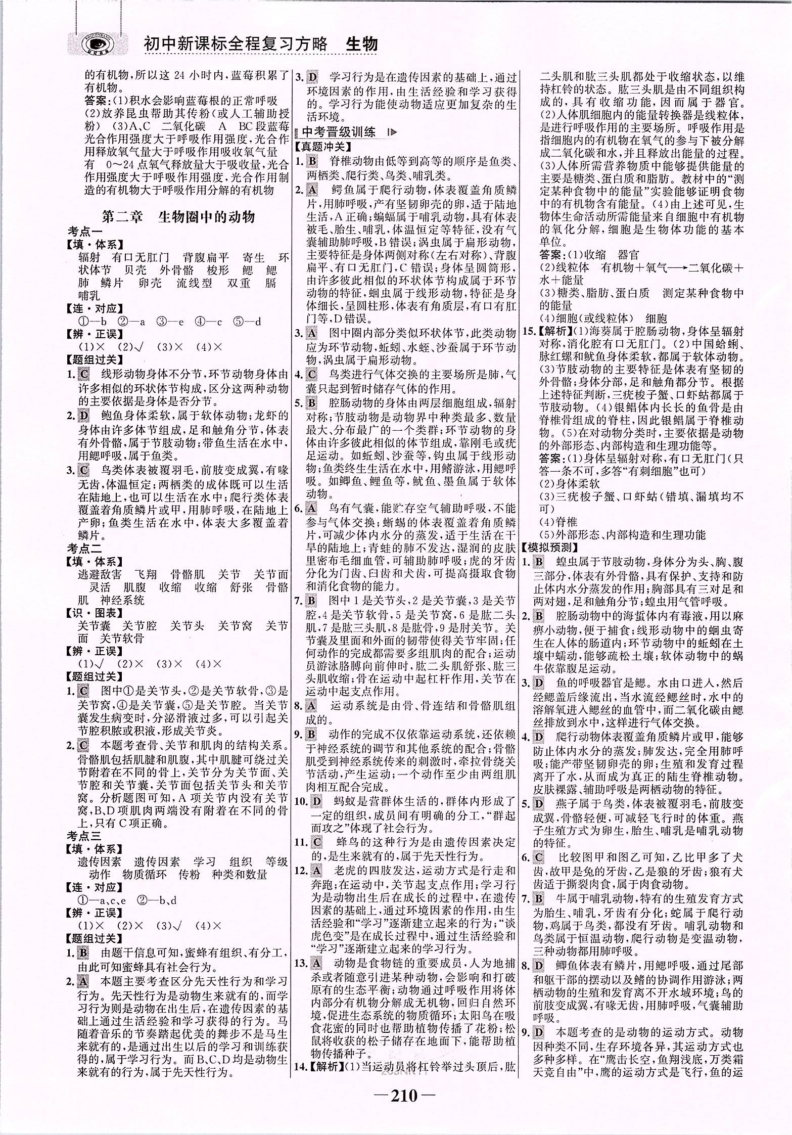 2020年世紀金榜初中全程復習方略生物濟南版 參考答案第5頁