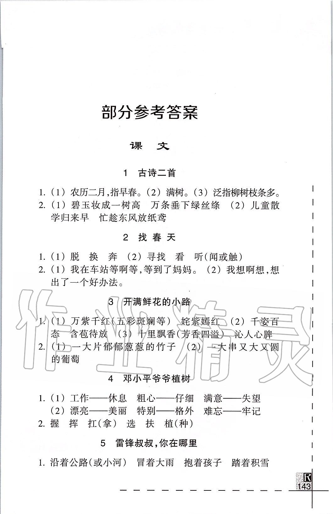 2020年小學語文詞語手冊二年級下冊人教版浙江教育出版社 第1頁