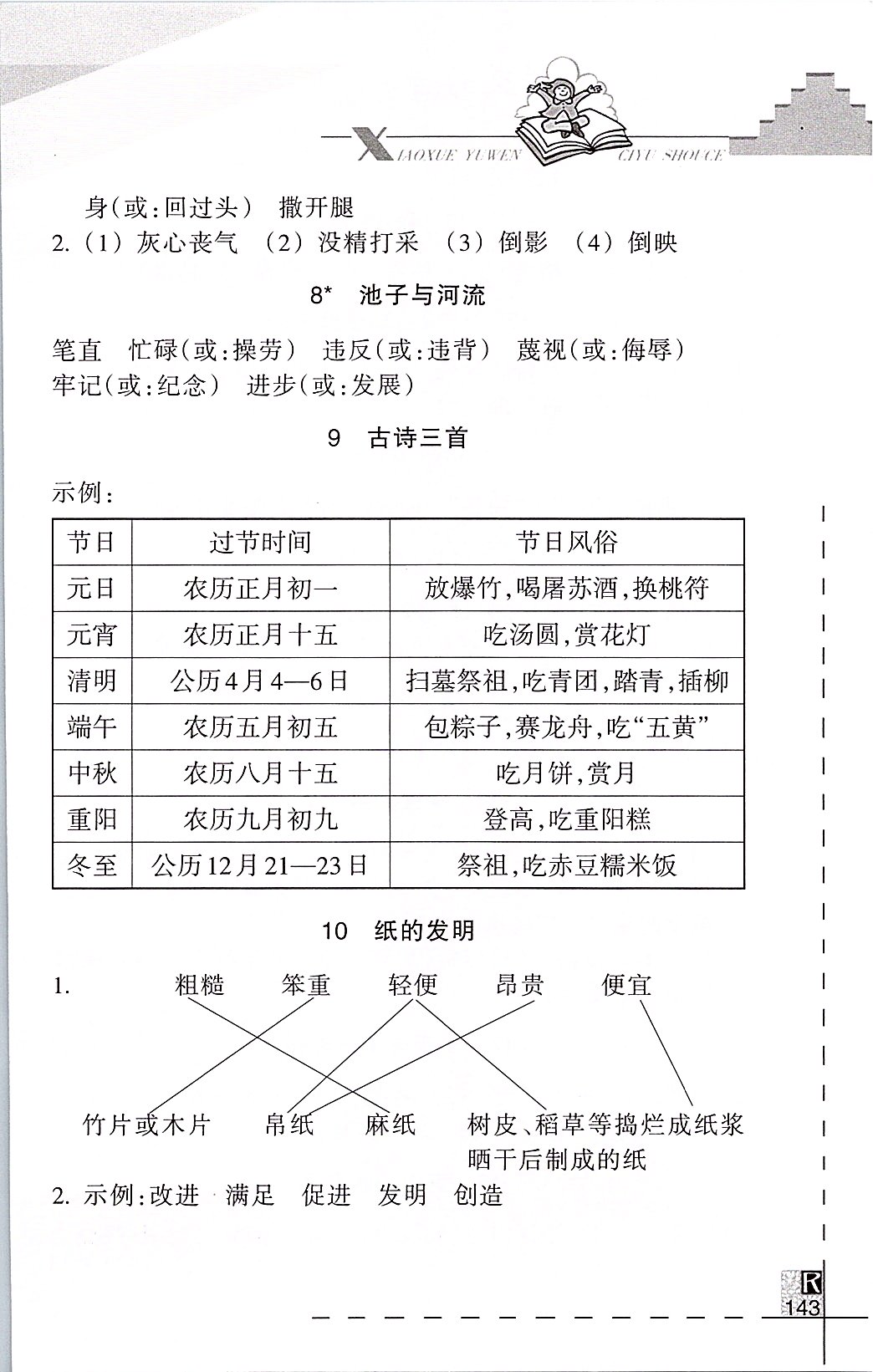 2020年小学语文词语手册三年级下册人教版浙江教育出版社 第2页