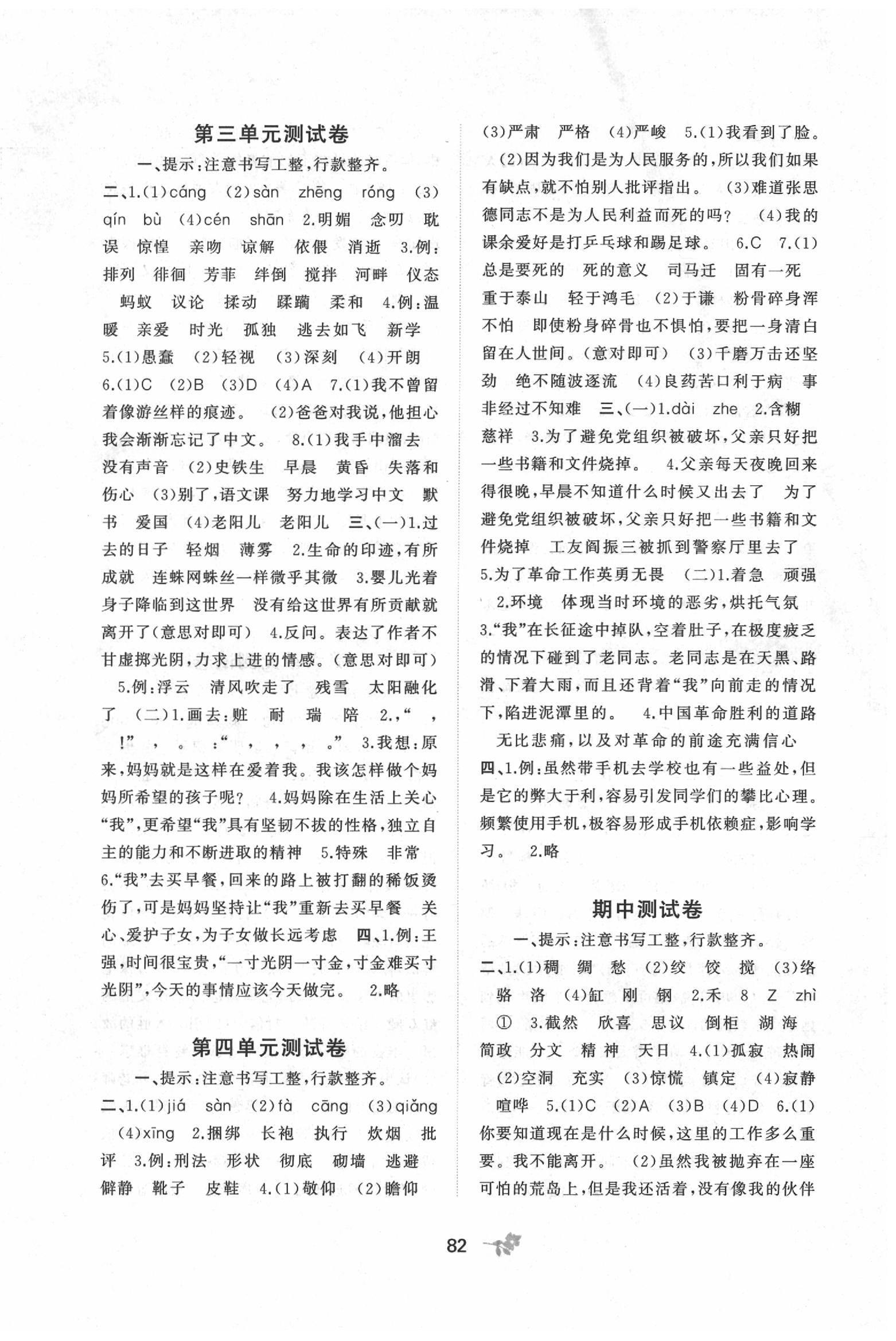 2020年新課程學(xué)習(xí)與測(cè)評(píng)單元雙測(cè)六年級(jí)語(yǔ)文下冊(cè)人教版A版 第2頁(yè)