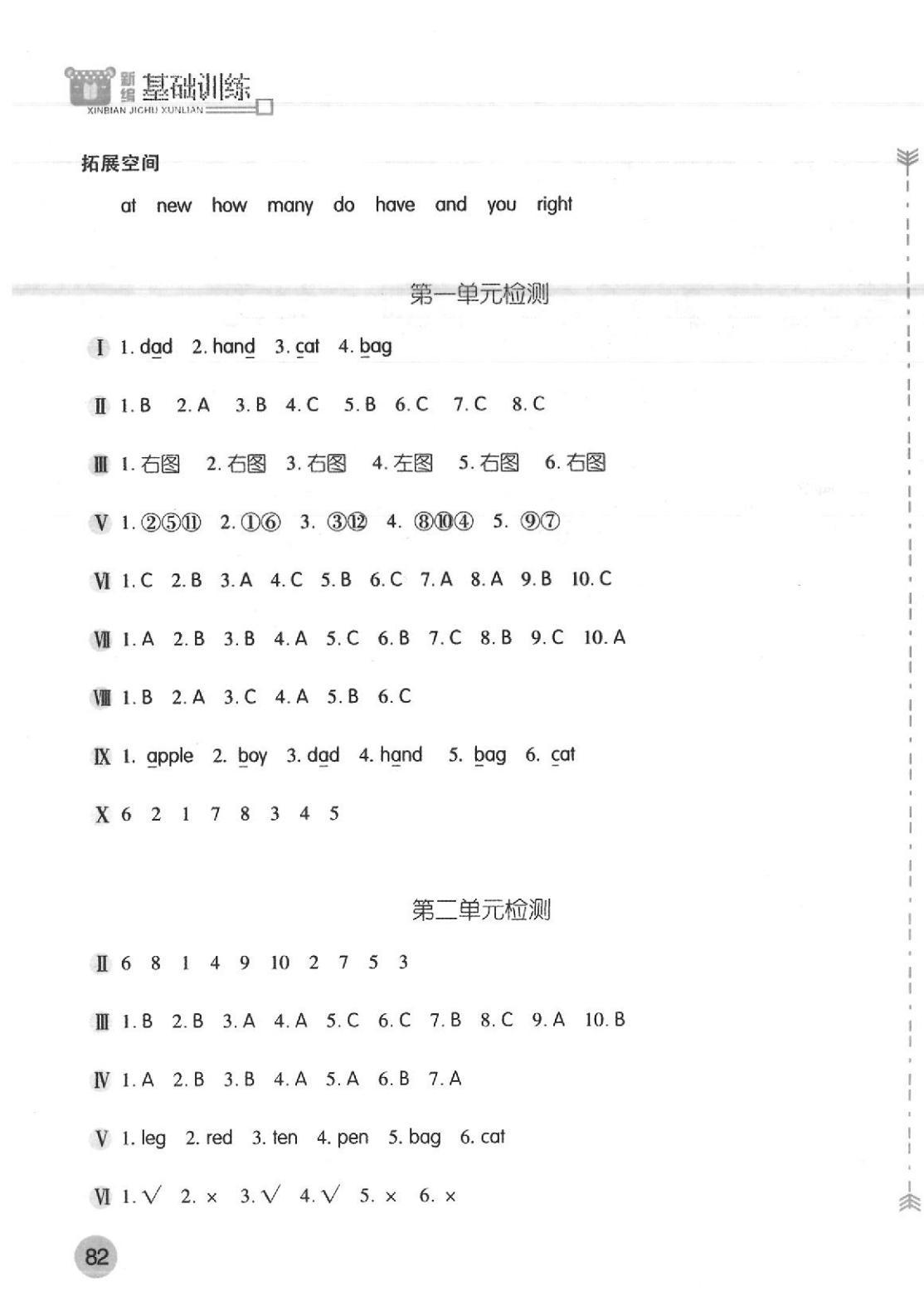 2020年新編基礎(chǔ)訓(xùn)練三年級(jí)英語(yǔ)下冊(cè)人教版 第9頁(yè)