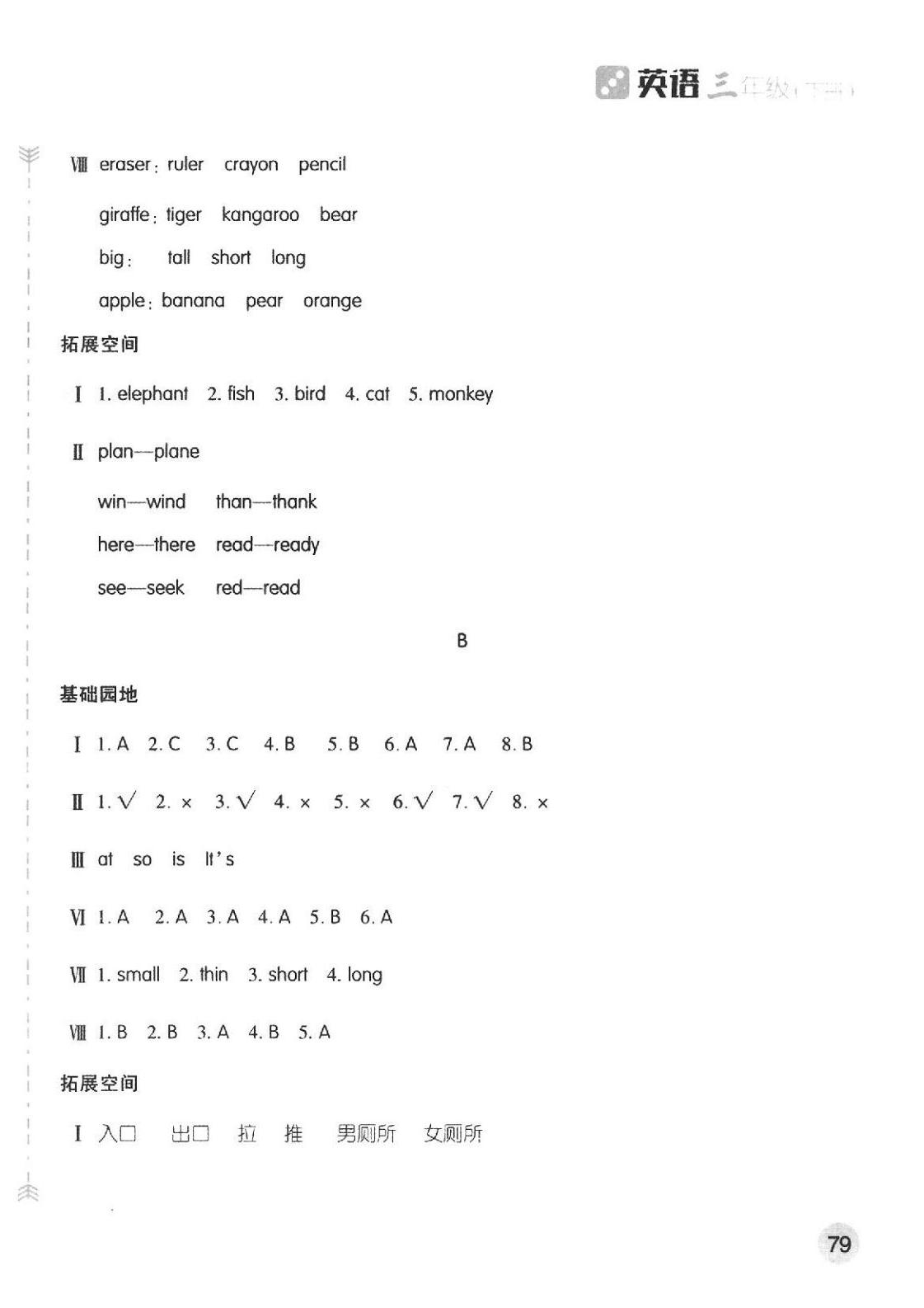 2020年新編基礎(chǔ)訓(xùn)練三年級(jí)英語(yǔ)下冊(cè)人教版 第4頁(yè)