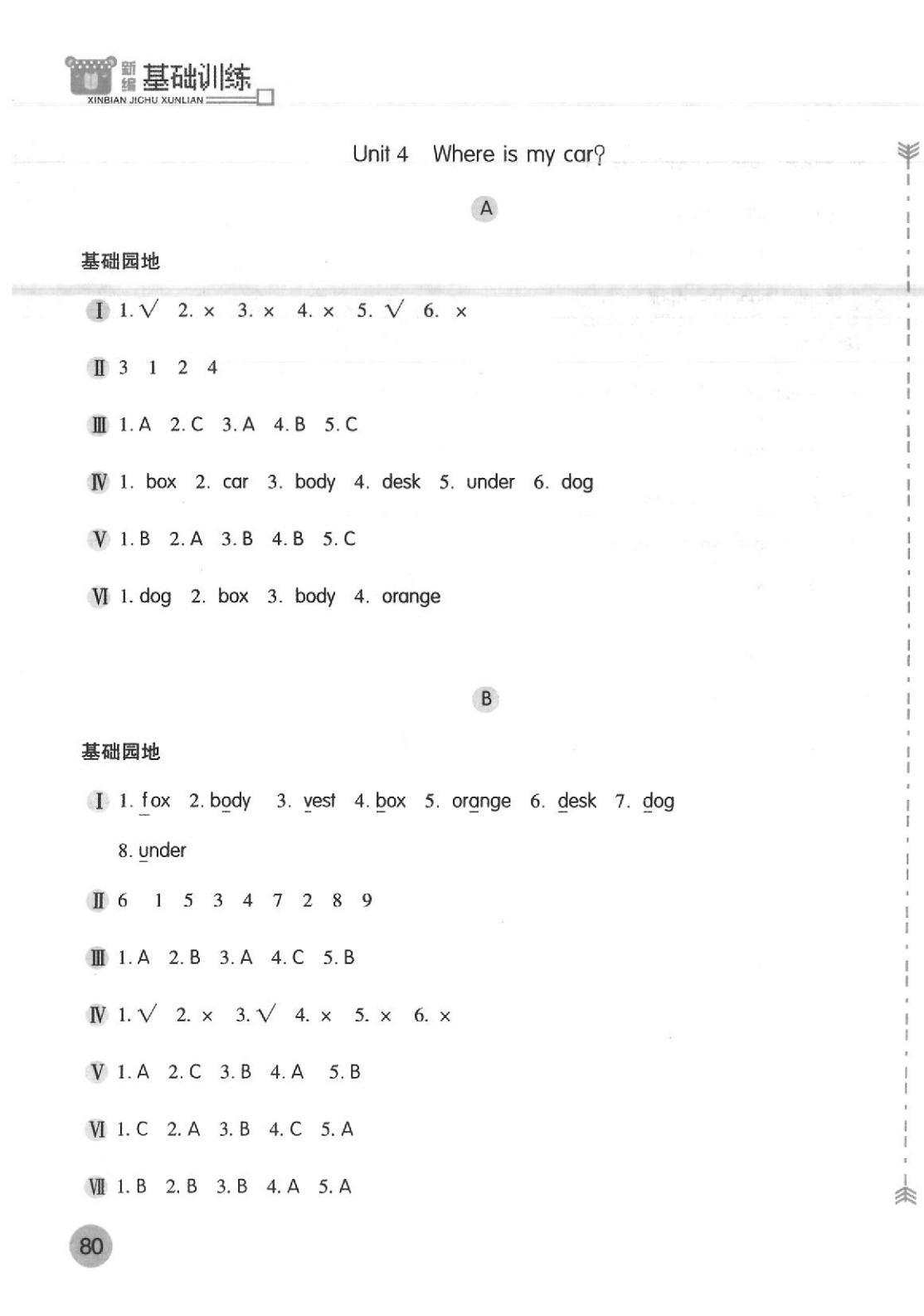 2020年新編基礎訓練三年級英語下冊人教版 第5頁