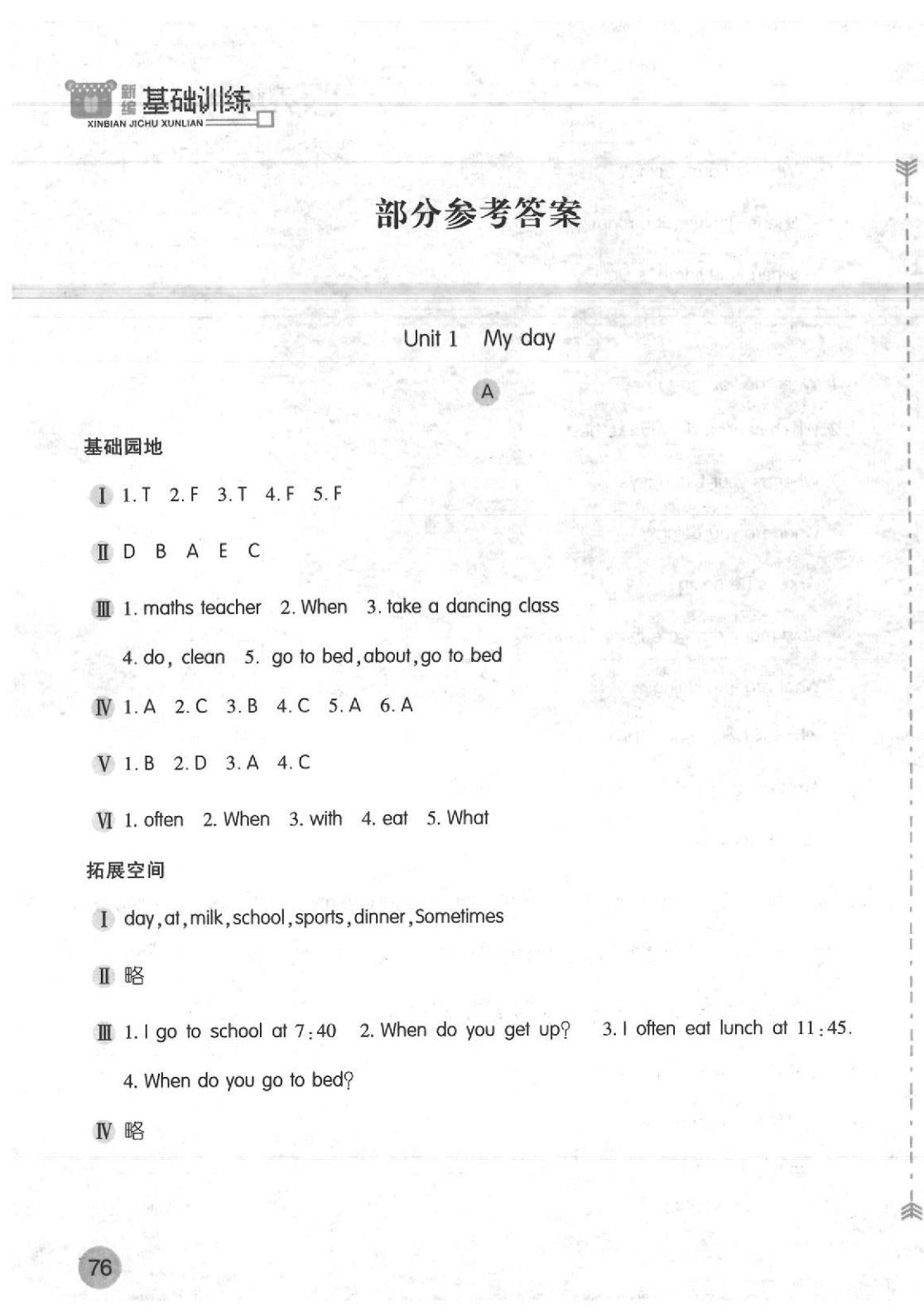 2020年新編基礎(chǔ)訓(xùn)練五年級(jí)英語(yǔ)下冊(cè)人教版 第1頁(yè)