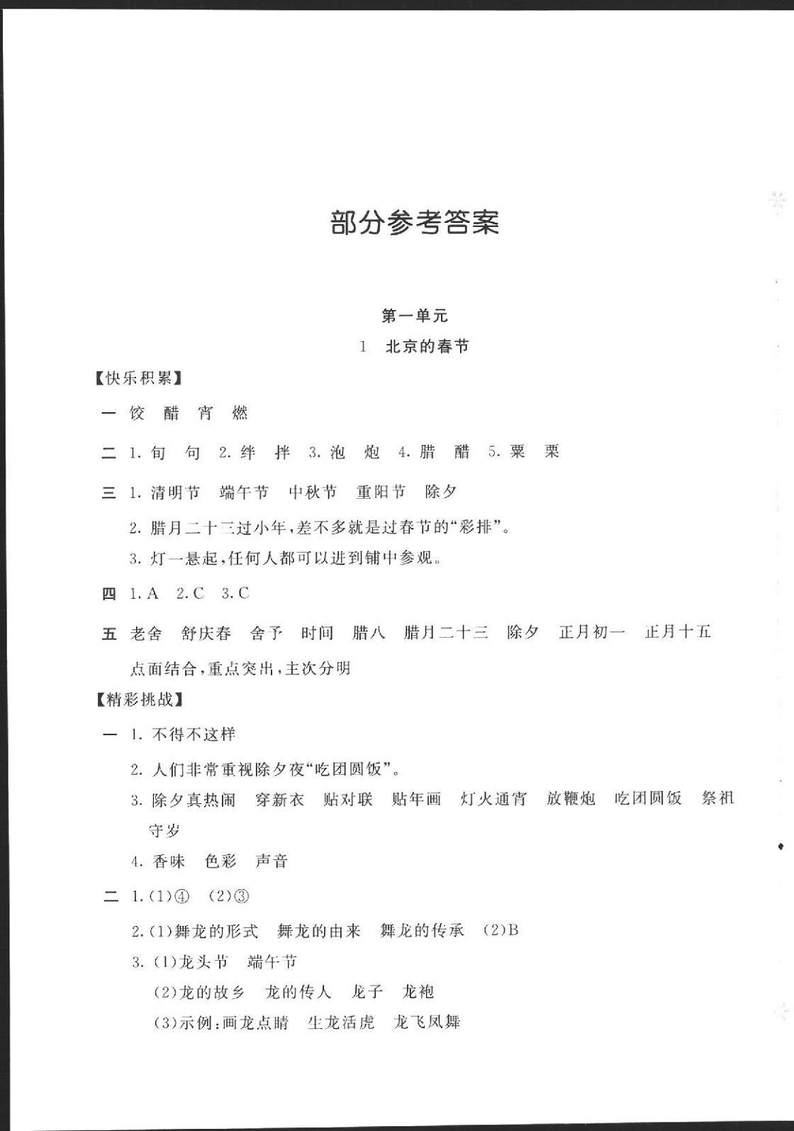 2020年新編基礎訓練六年級語文下冊人教版 第1頁